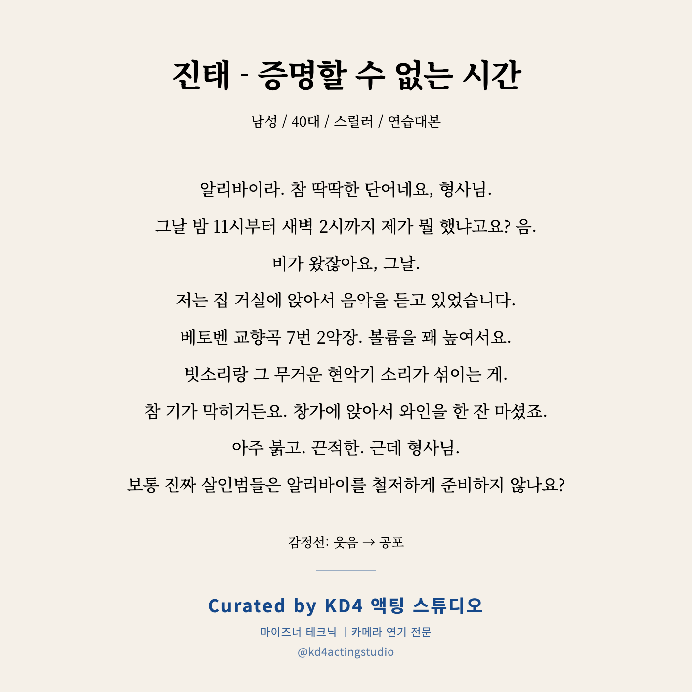 진태 - 증명할 수 없는 시간 독백 카드