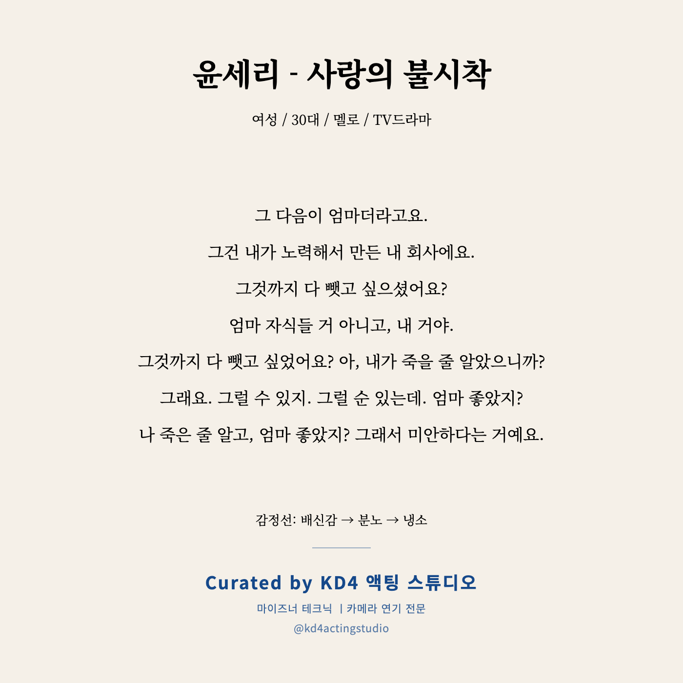 사랑의 불시착 윤세리 독백
