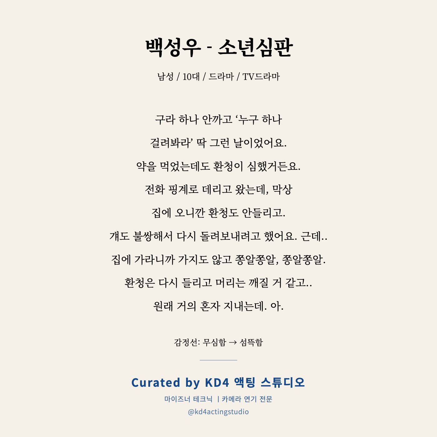 소년심판 백성우 독백