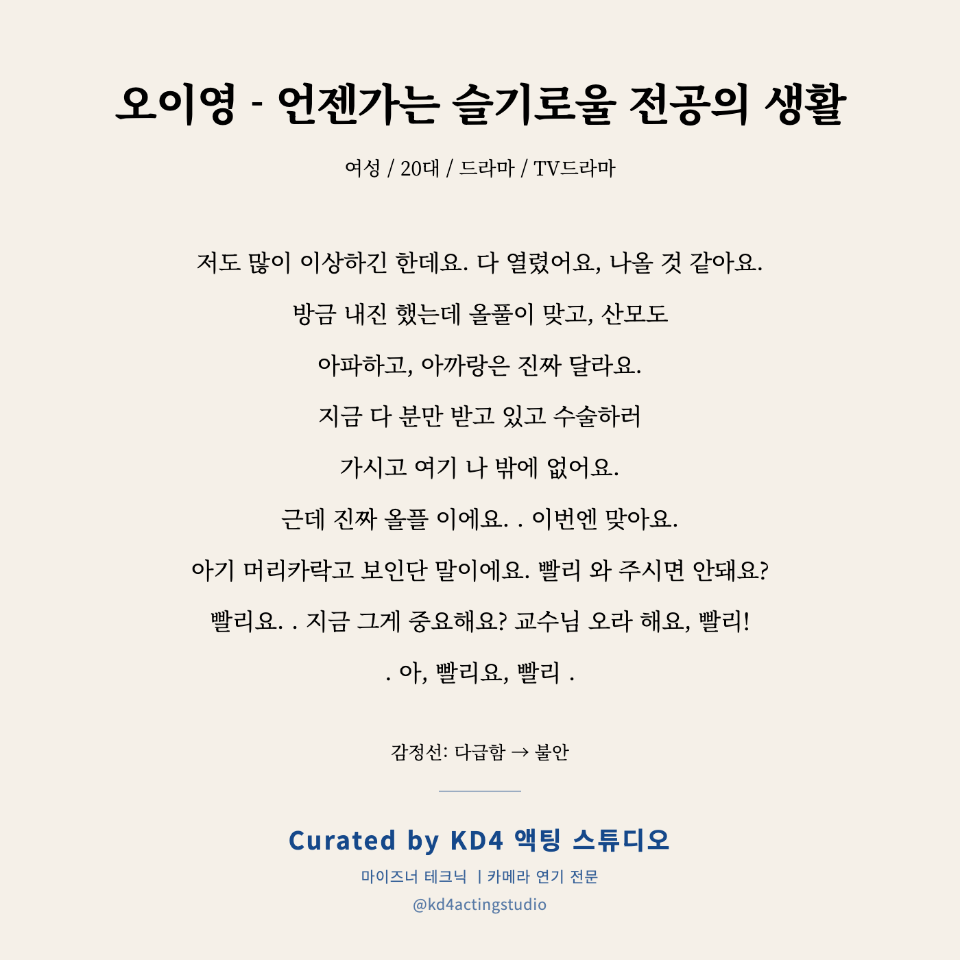 오이영 - 언젠가는 슬기로울 전공의 생활 독백 카드