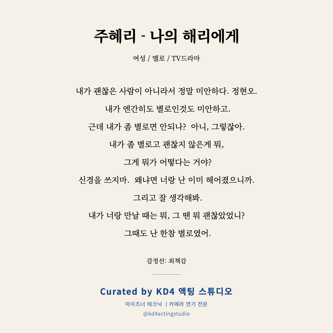 나의 해리에게 주혜리 독백