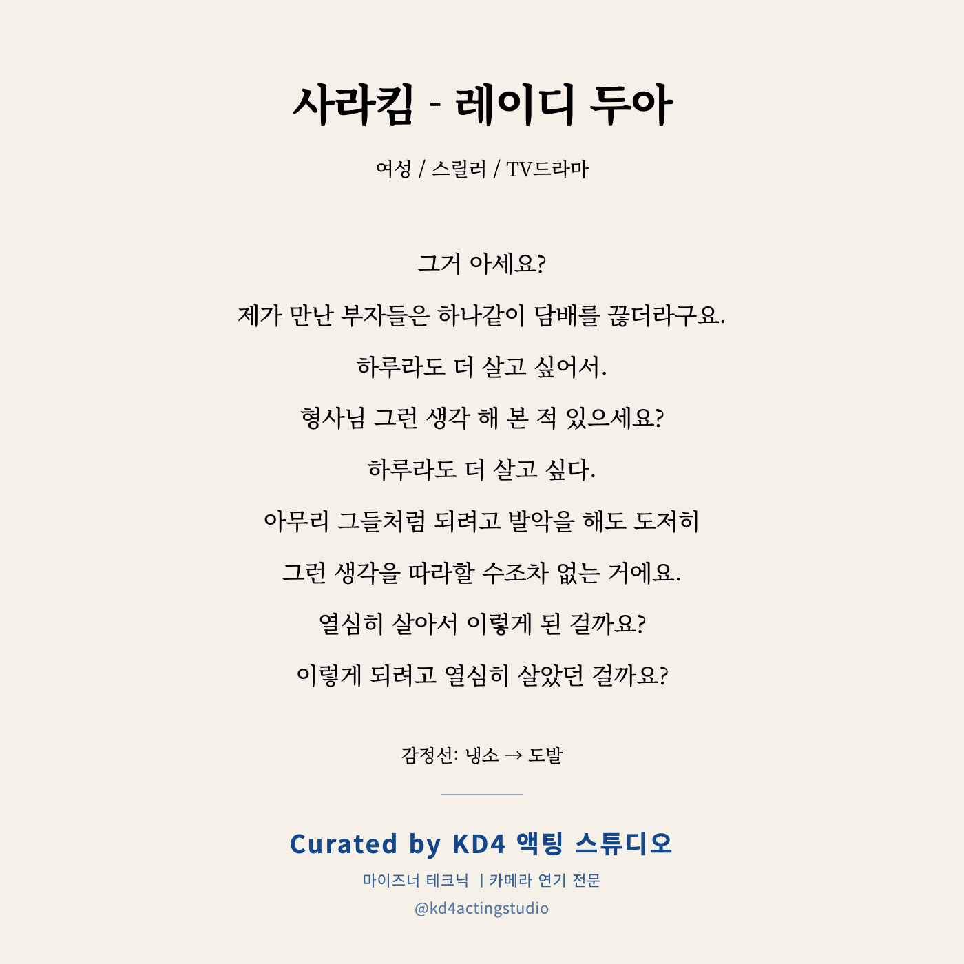 사라킴 - 레이디 두아 독백 카드