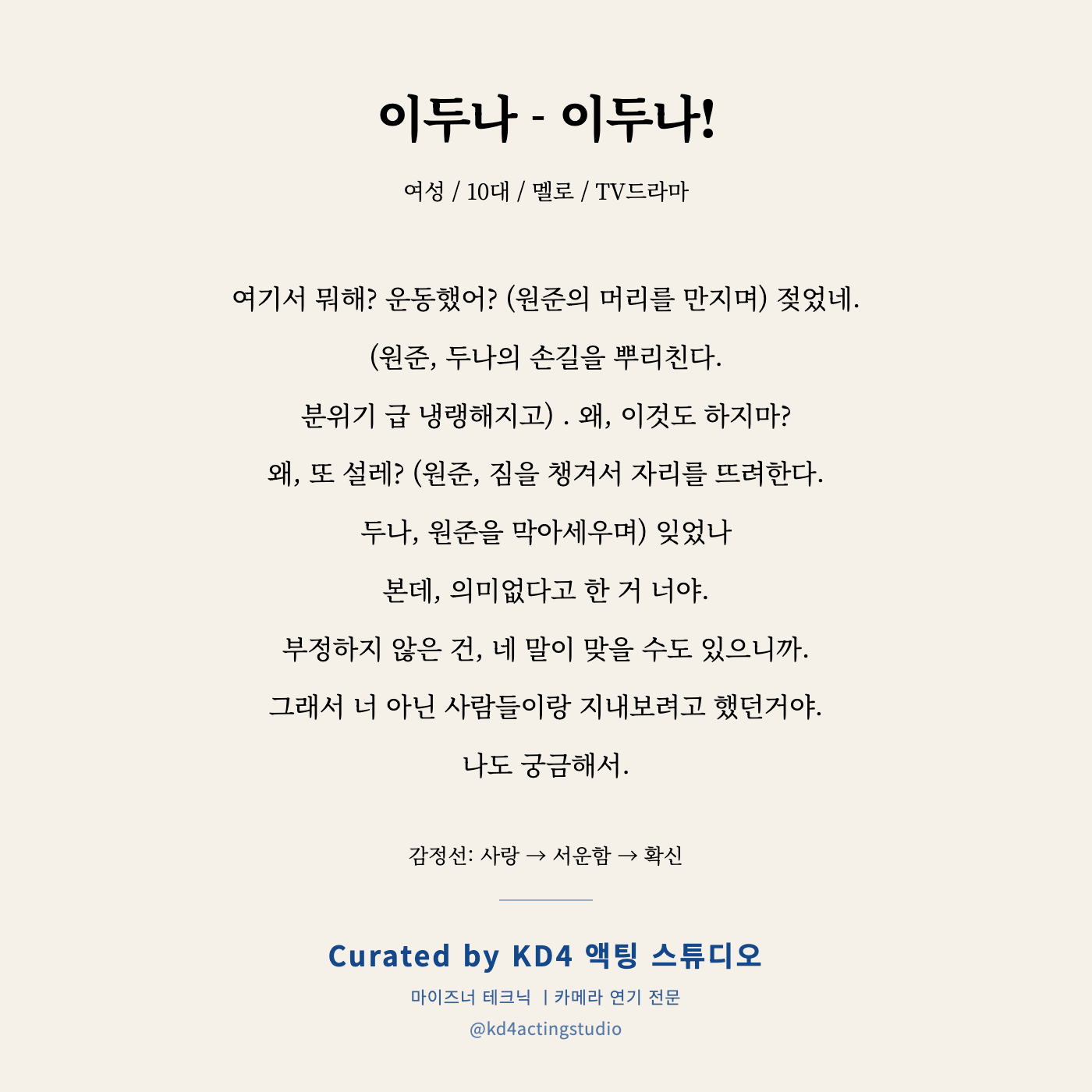 이두나 - 이두나! 독백 카드