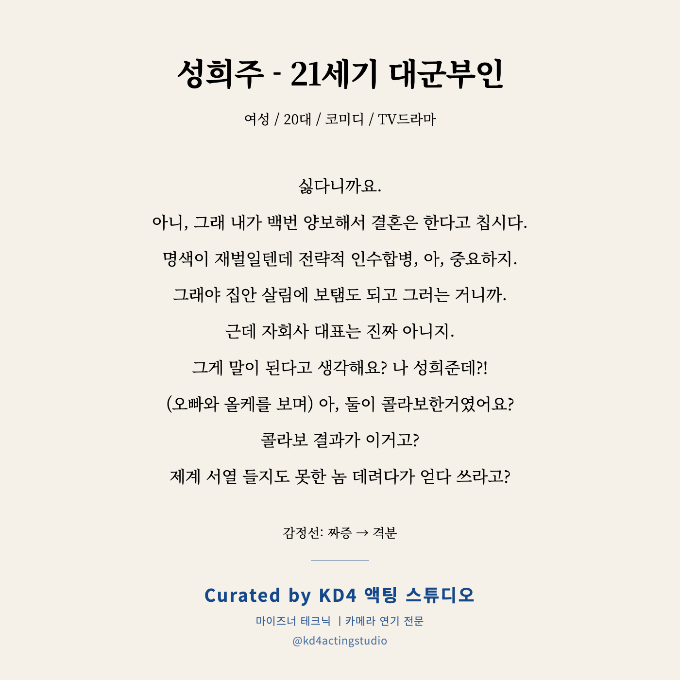 성희주 - 21세기 대군부인 독백 카드