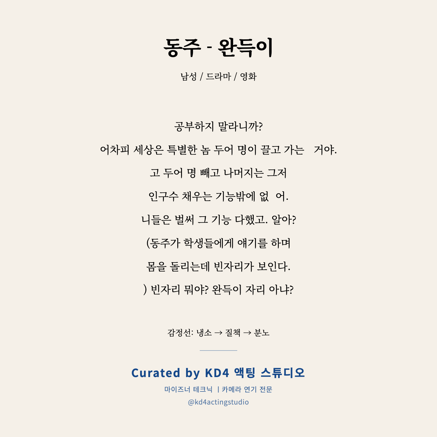 동주 - 완득이 독백 카드