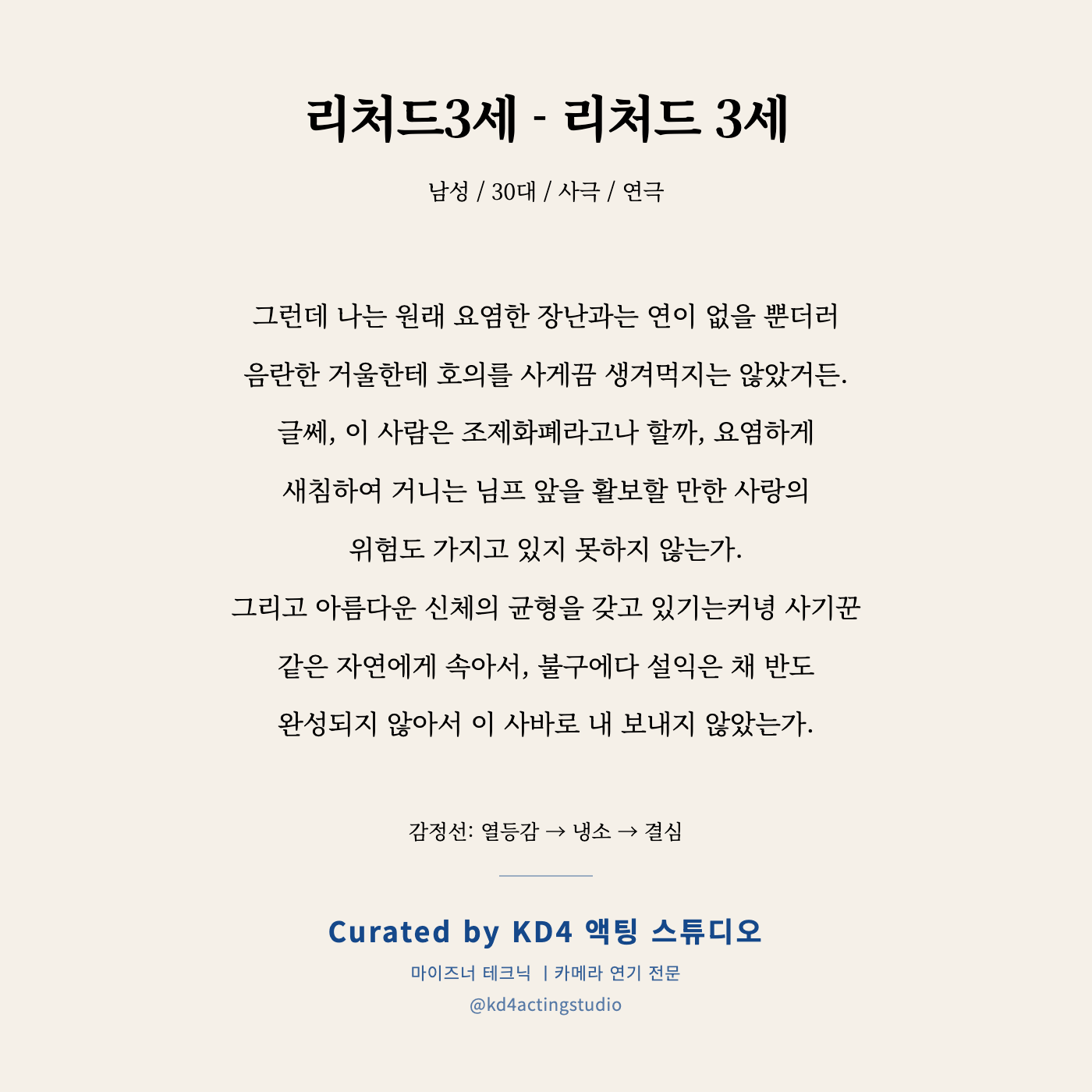 리처드3세 - 리처드 3세 독백 카드