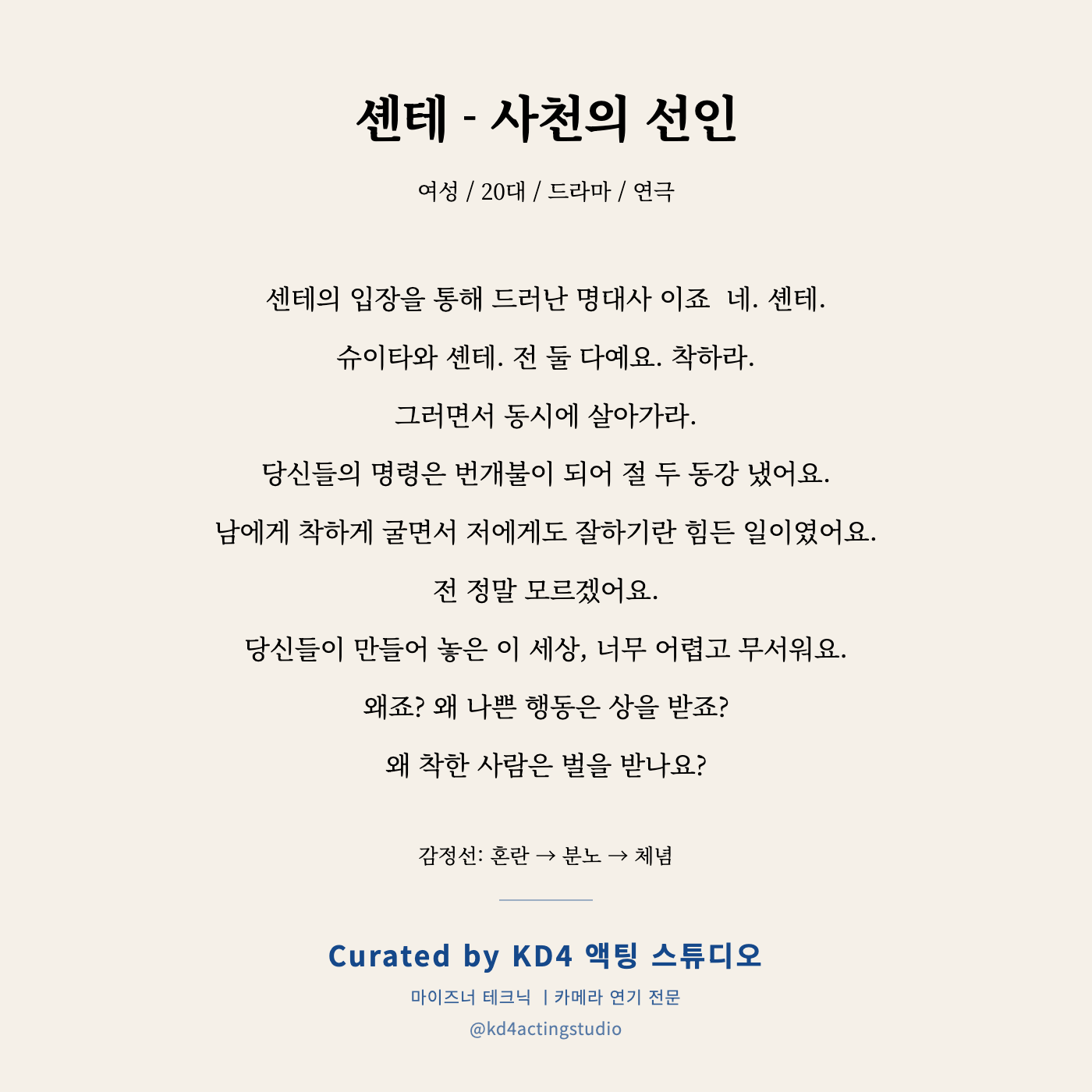 셴테 - 사천의 선인 독백 카드