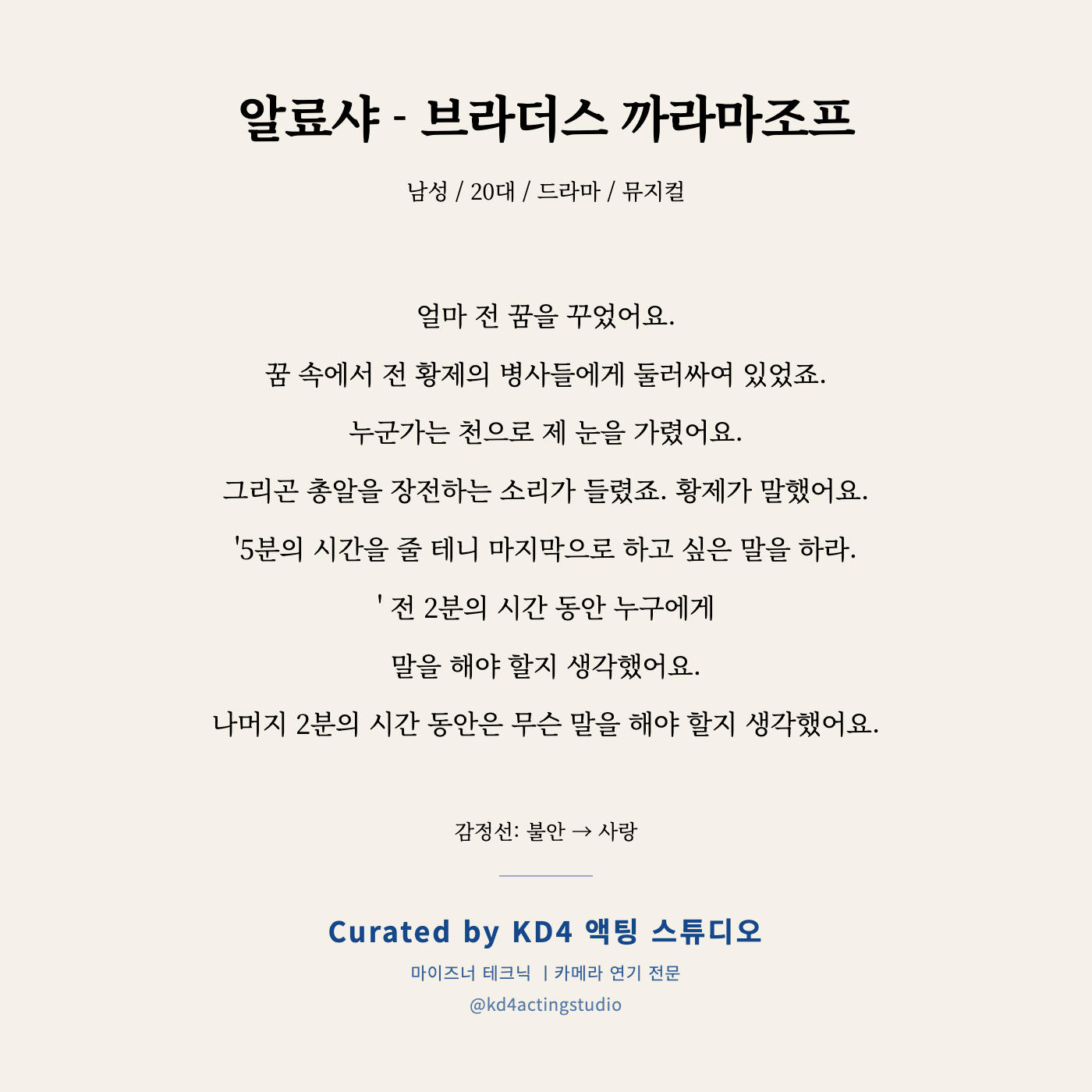 알료샤 - 브라더스 까라마조프 독백 카드
