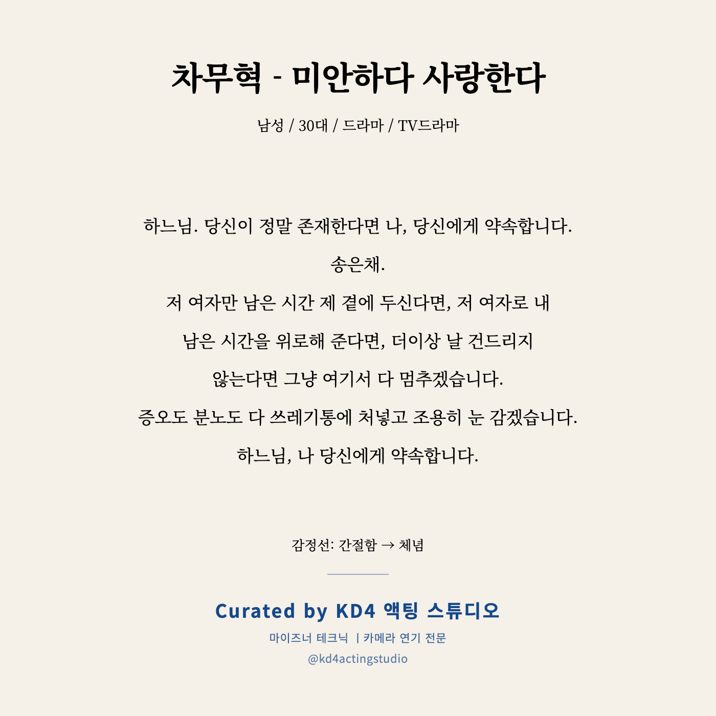 미안하다 사랑한다 차무혁 독백