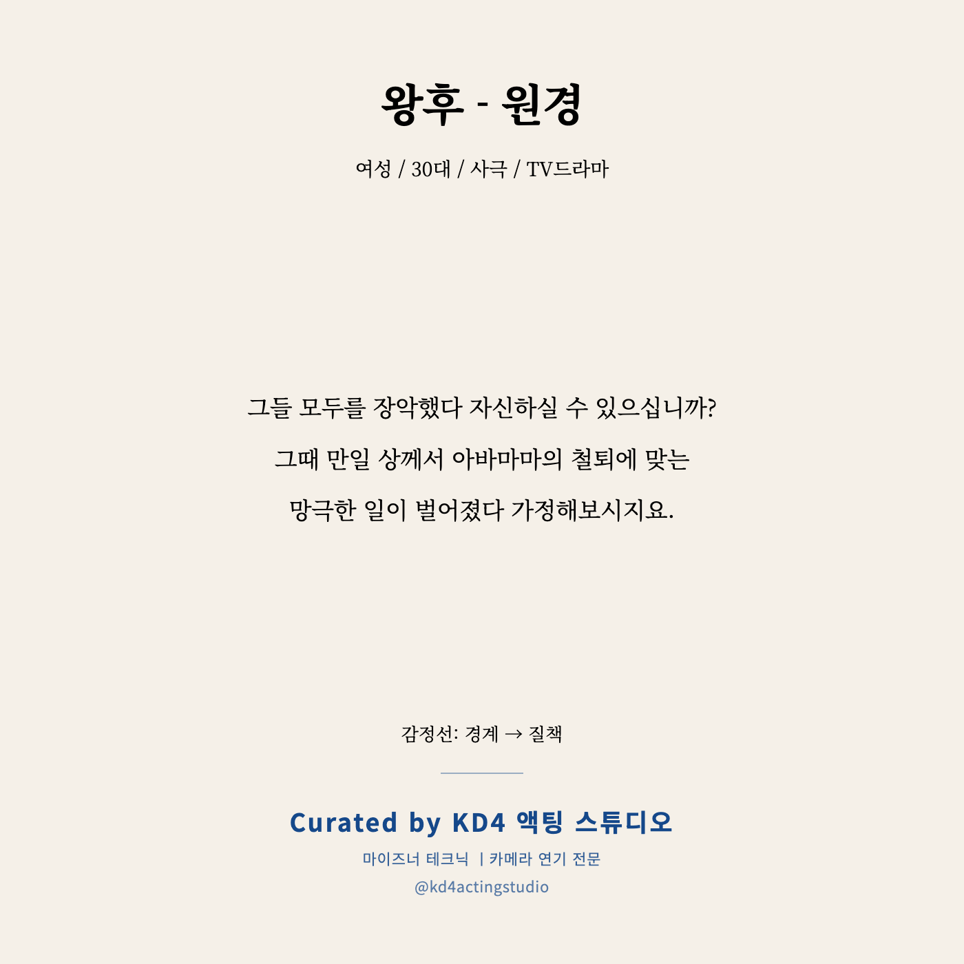 원경 왕후 독백
