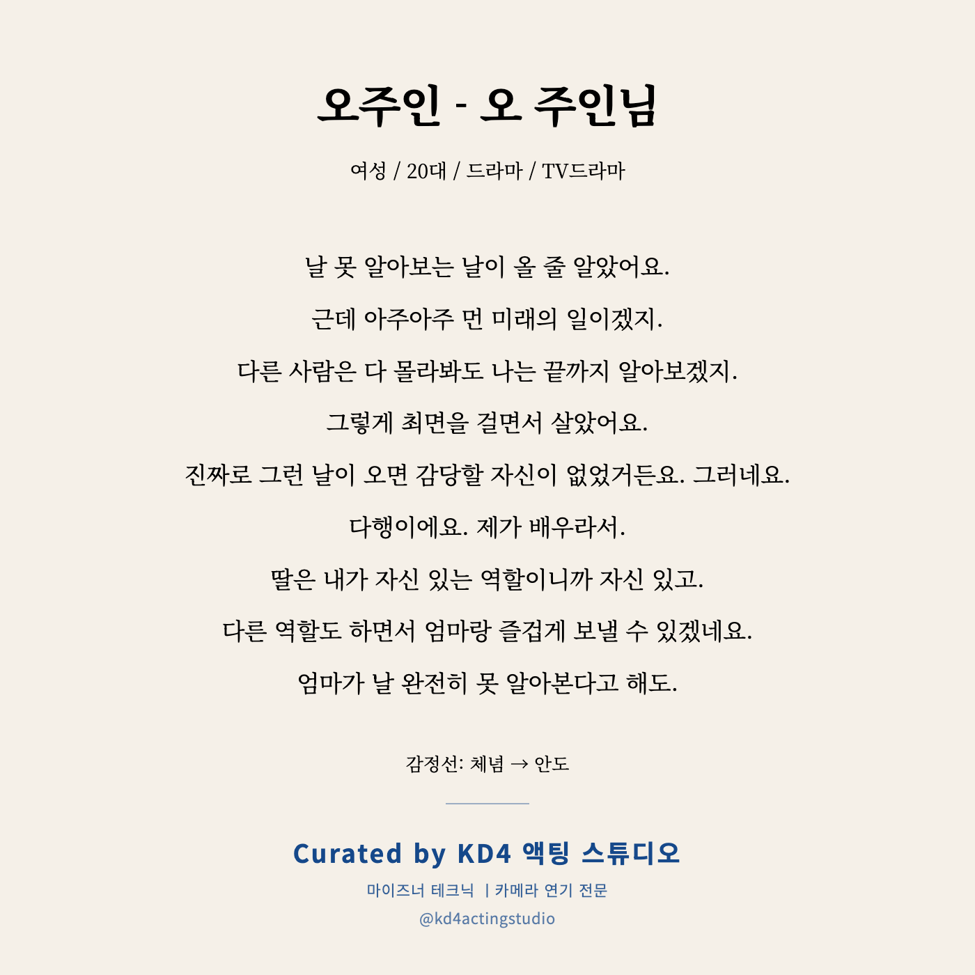 오 주인님 오주인 독백