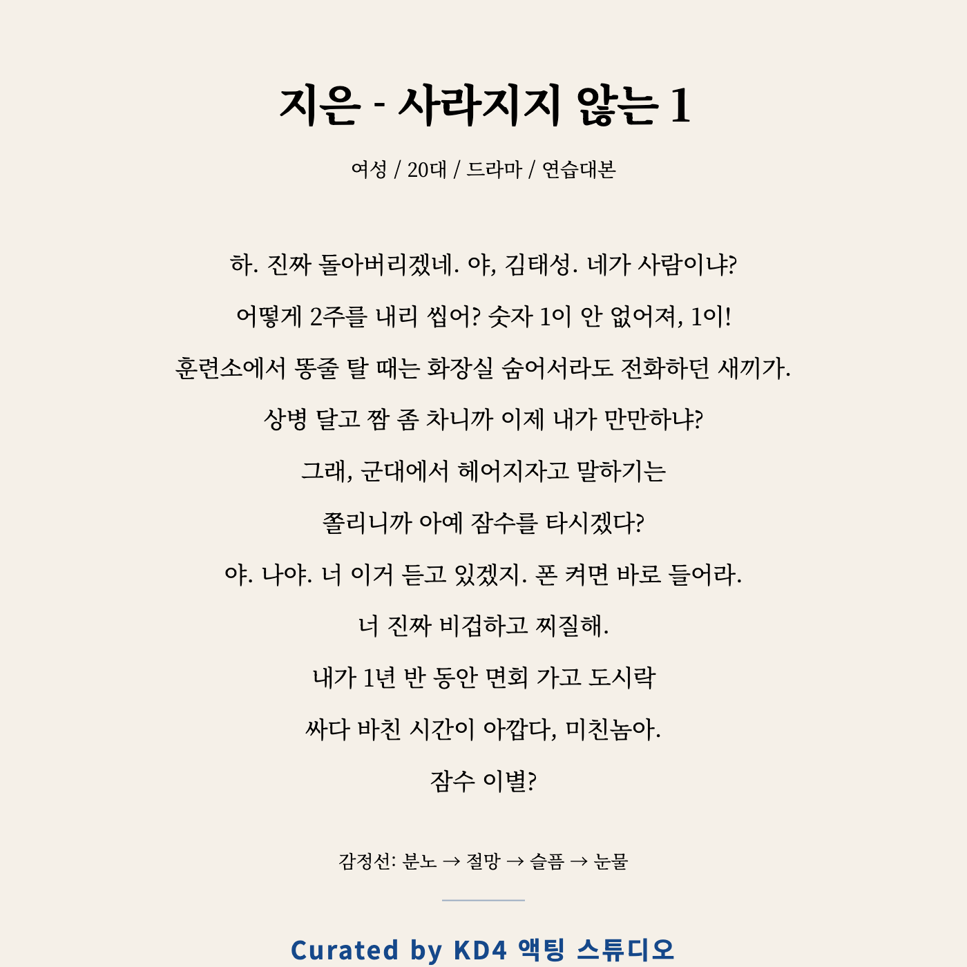 지은 - 사라지지 않는 1 독백 카드