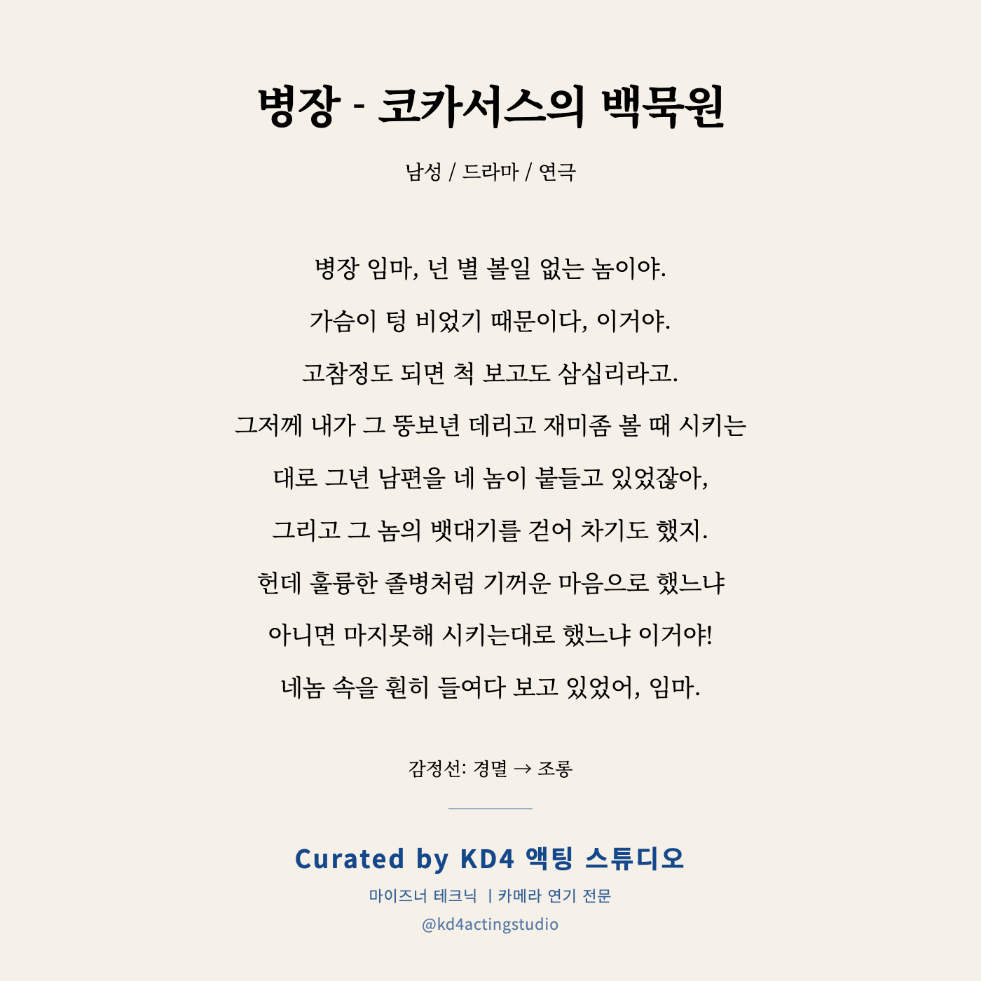 병장 - 코카서스의 백묵원 독백 카드