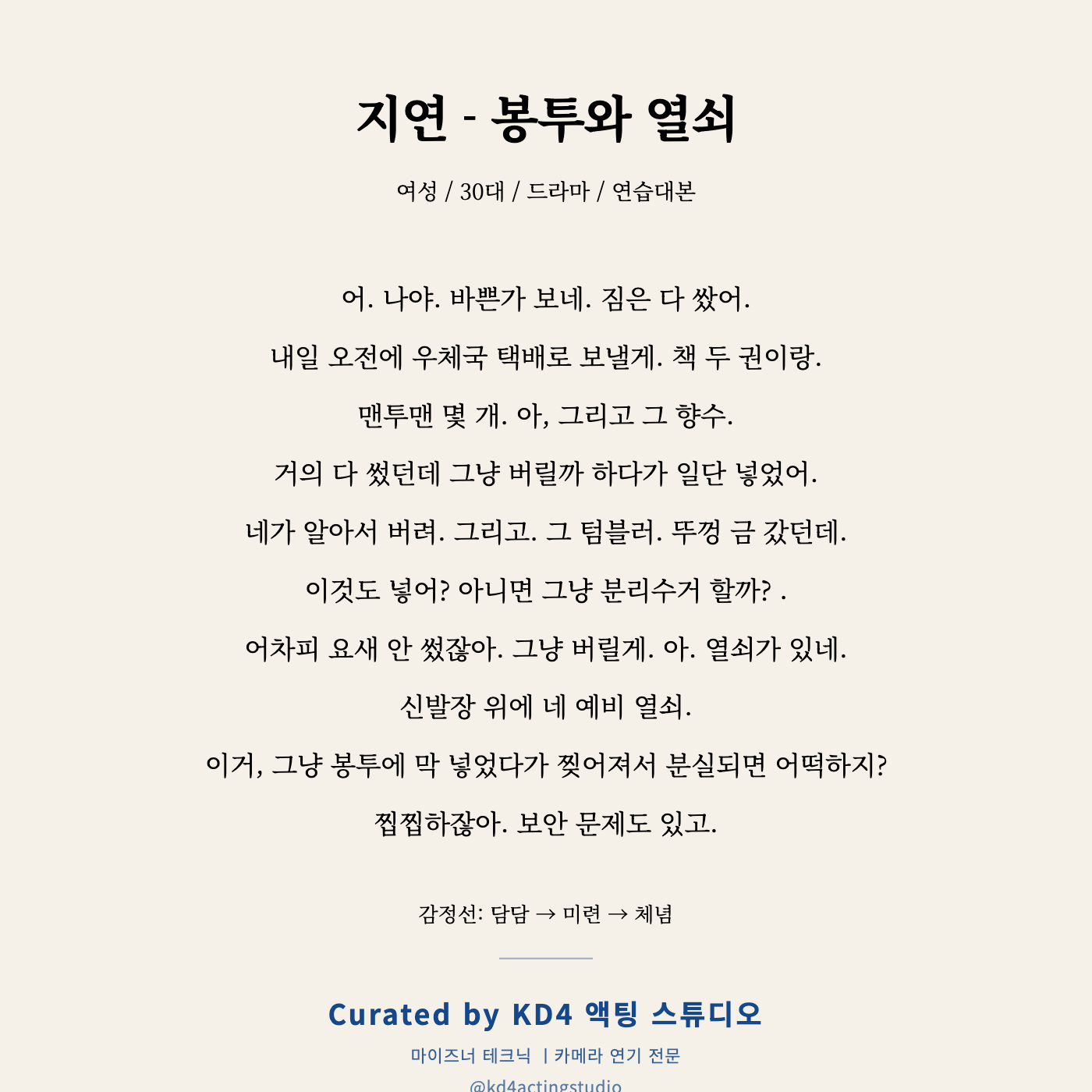 봉투와 열쇠 지연 독백