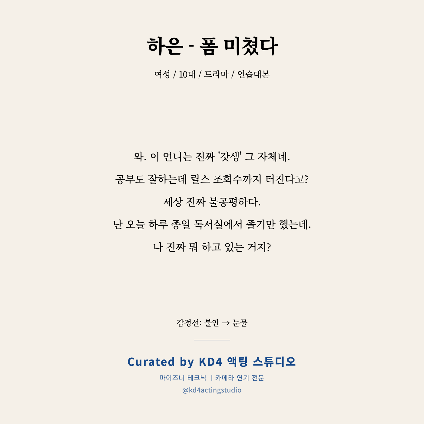 하은 - 폼 미쳤다 독백 카드