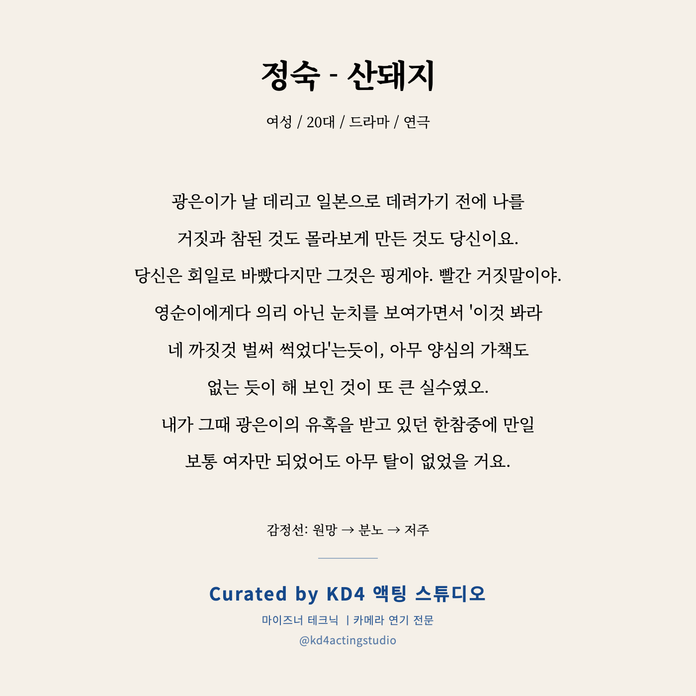 산돼지 정숙 독백