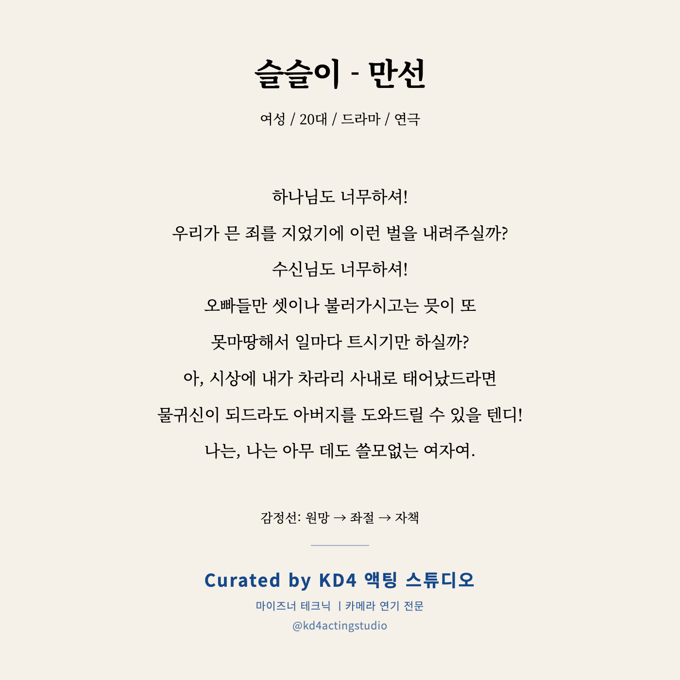 슬슬이 - 만선 독백 카드