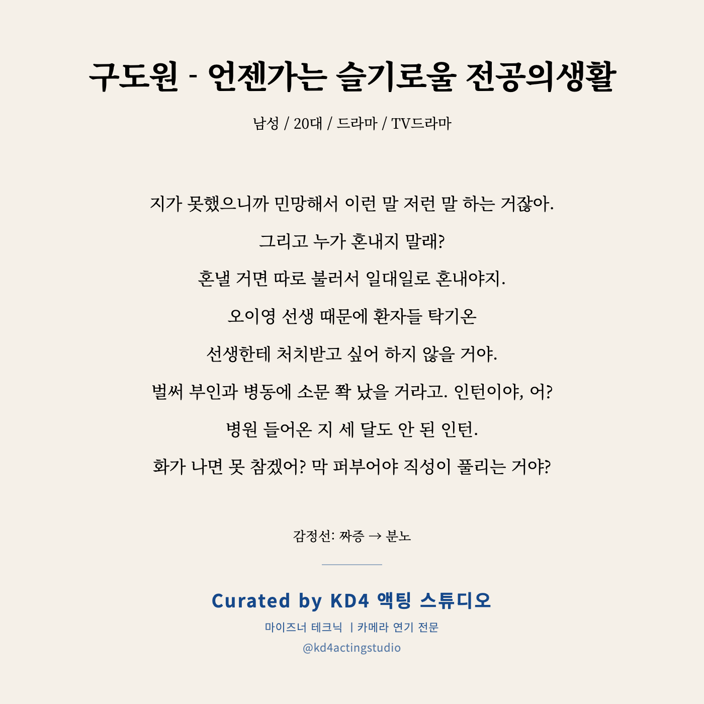 구도원 - 언젠가는 슬기로울 전공의생활 독백 카드