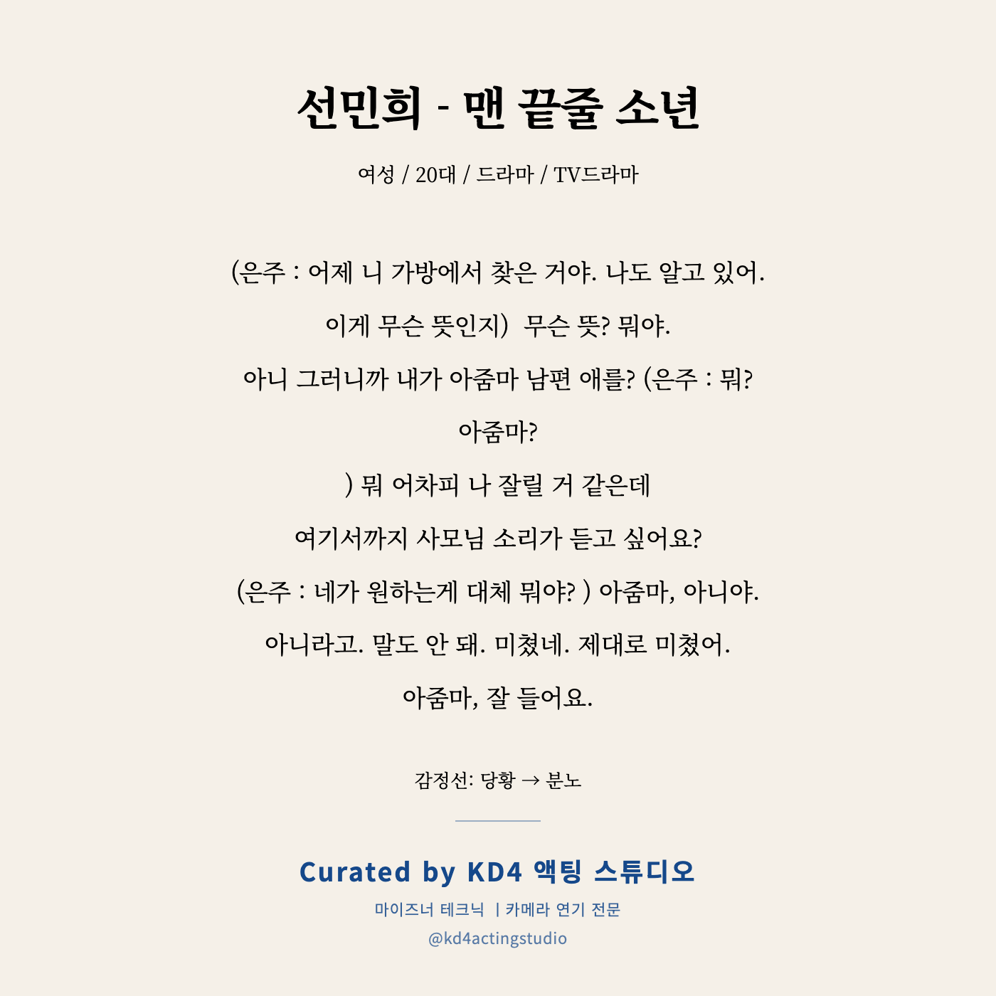 맨 끝줄 소년 선민희 독백