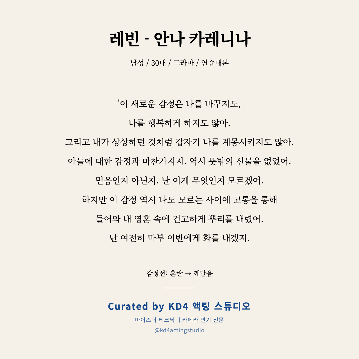 안나 카레니나 레빈 독백