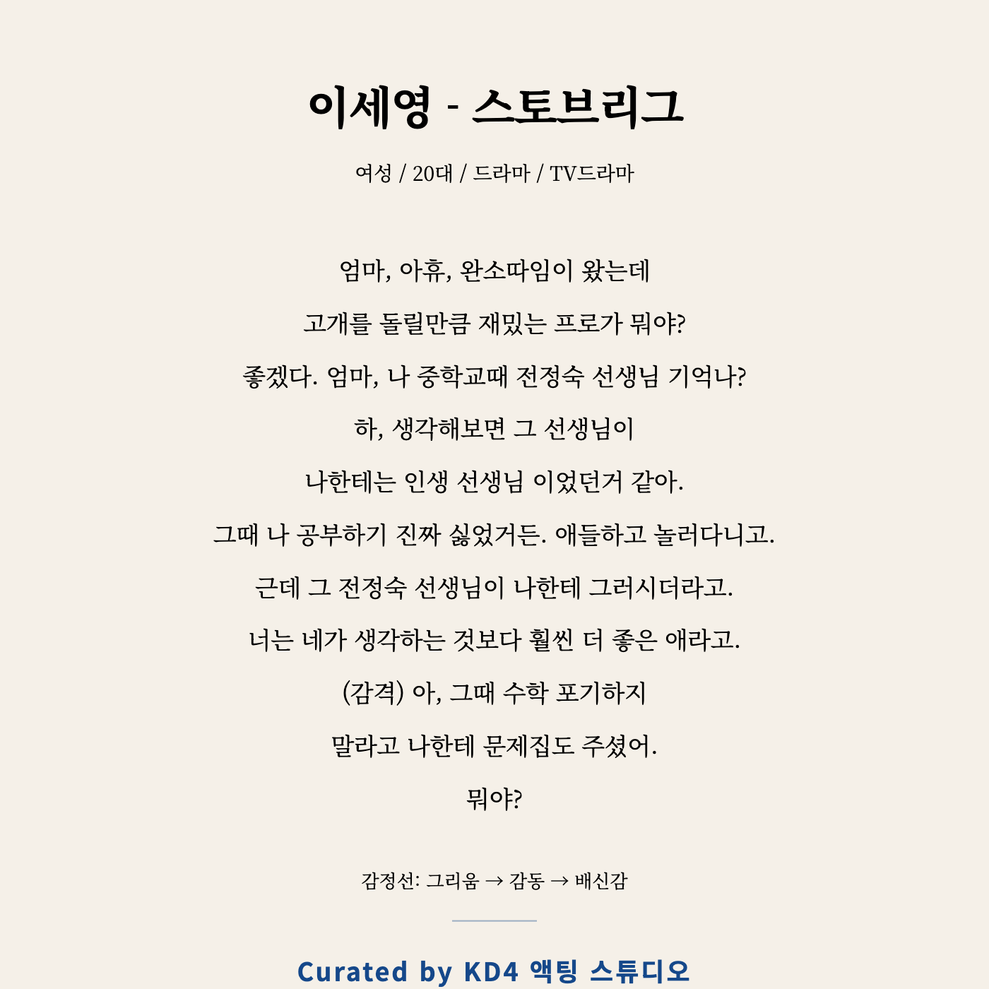 스토브리그 이세영 독백