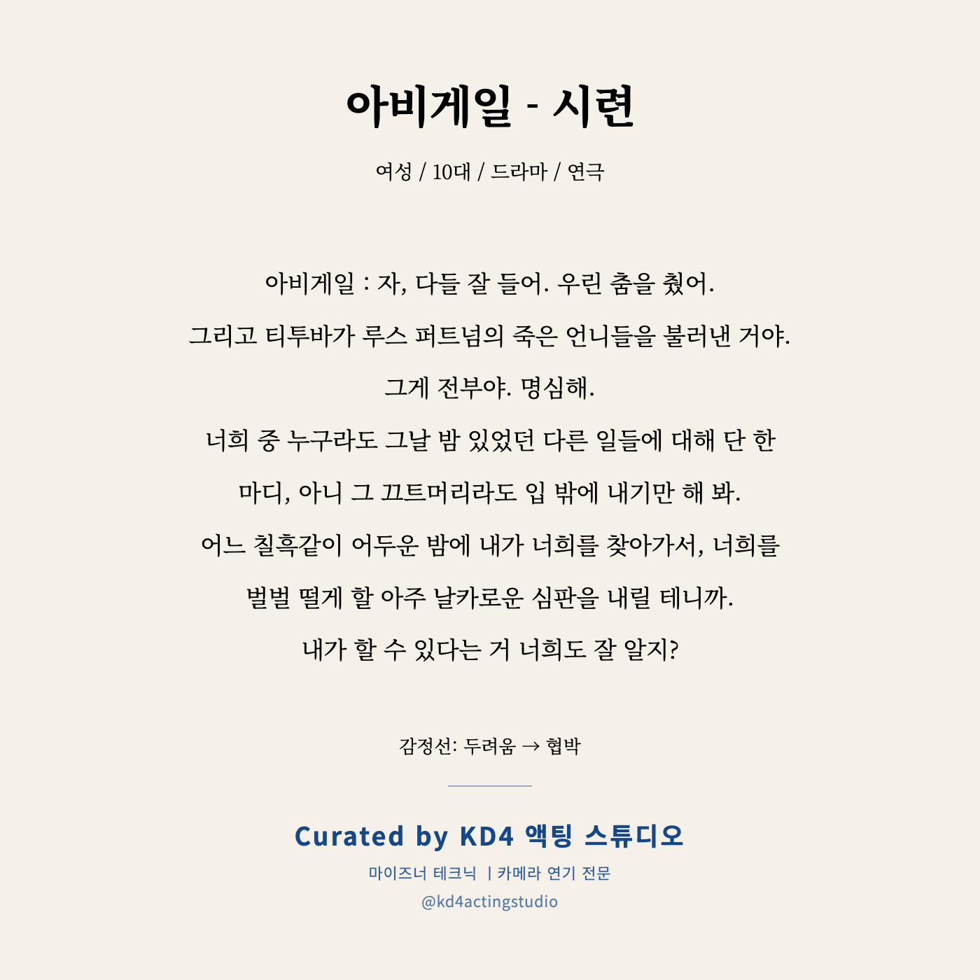아비게일 - 시련 독백 카드