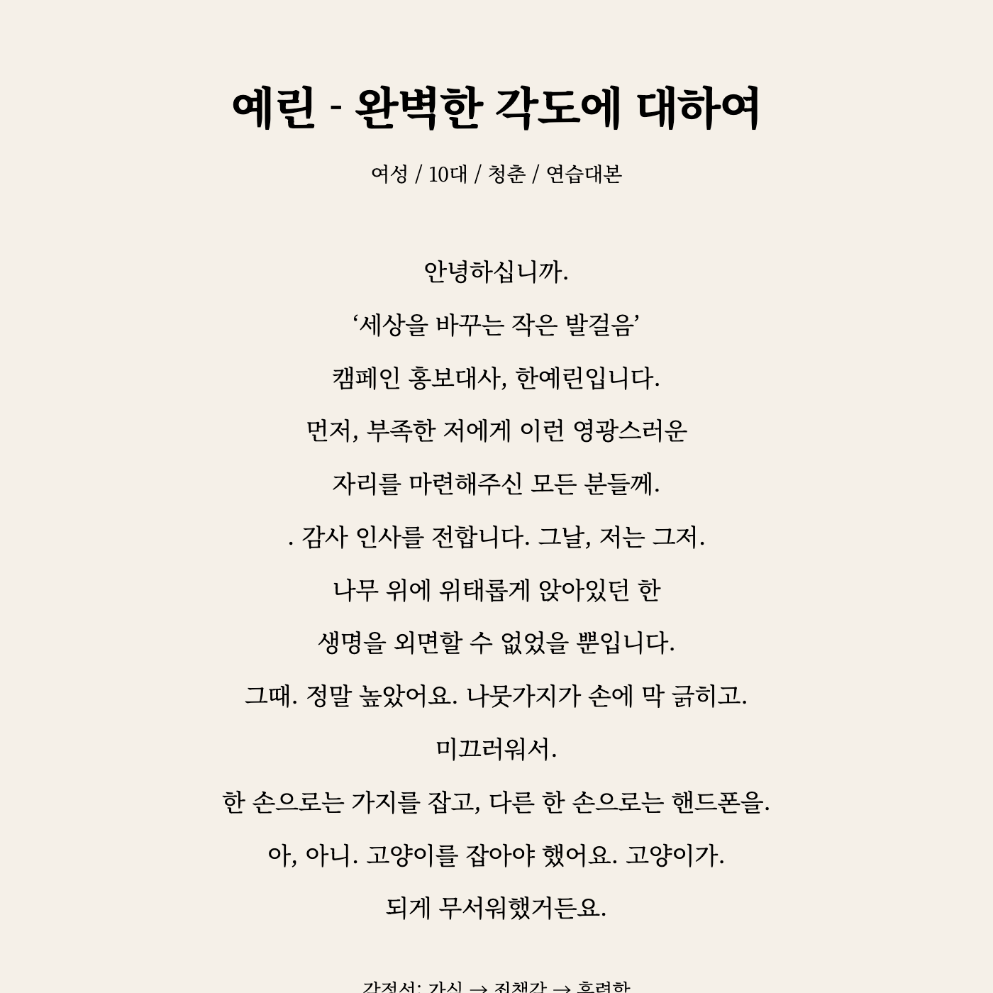 예린 - 완벽한 각도에 대하여 독백 카드