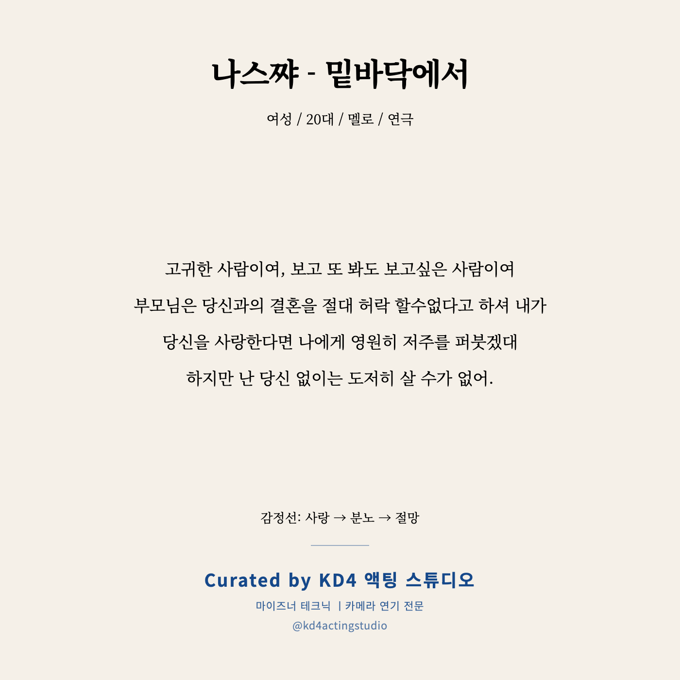 밑바닥에서 나스쨔 독백
