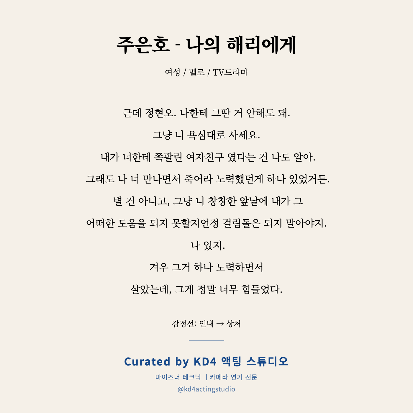 주은호 - 나의 해리에게 독백 카드