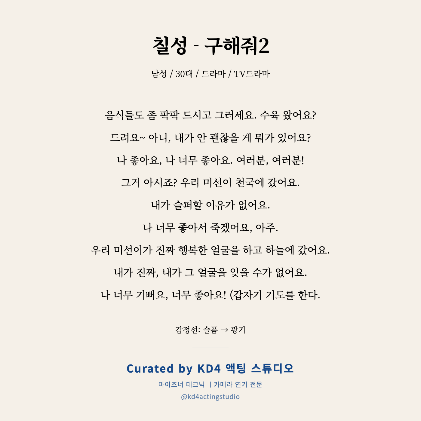 구해줘2 칠성 독백