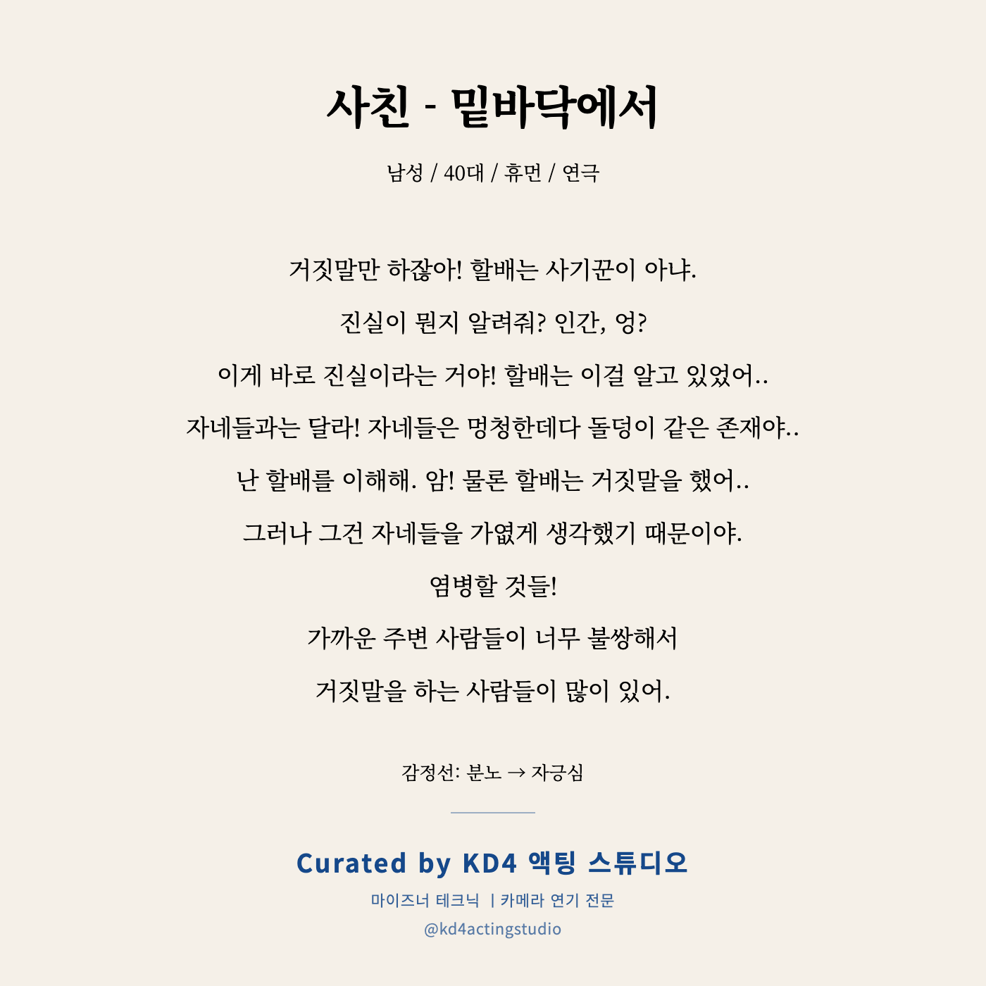 밑바닥에서 사친 독백