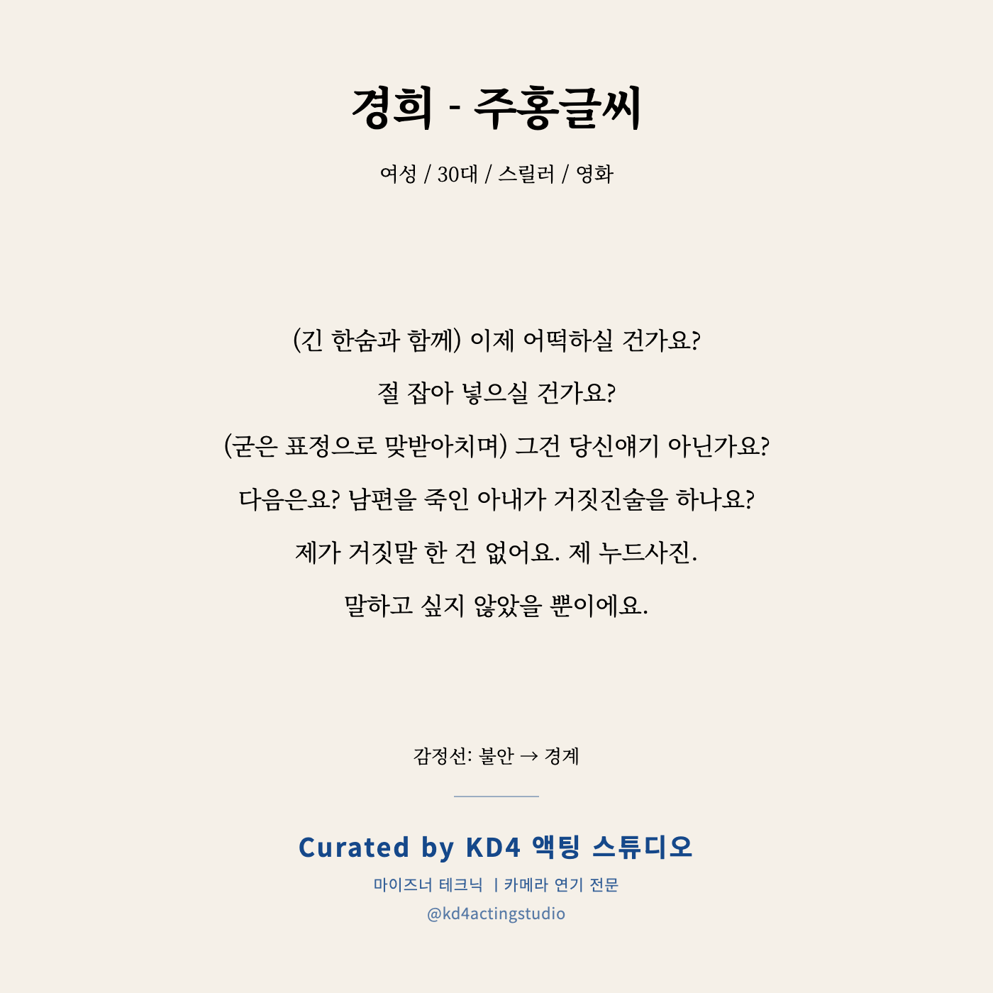 주홍글씨 경희 독백