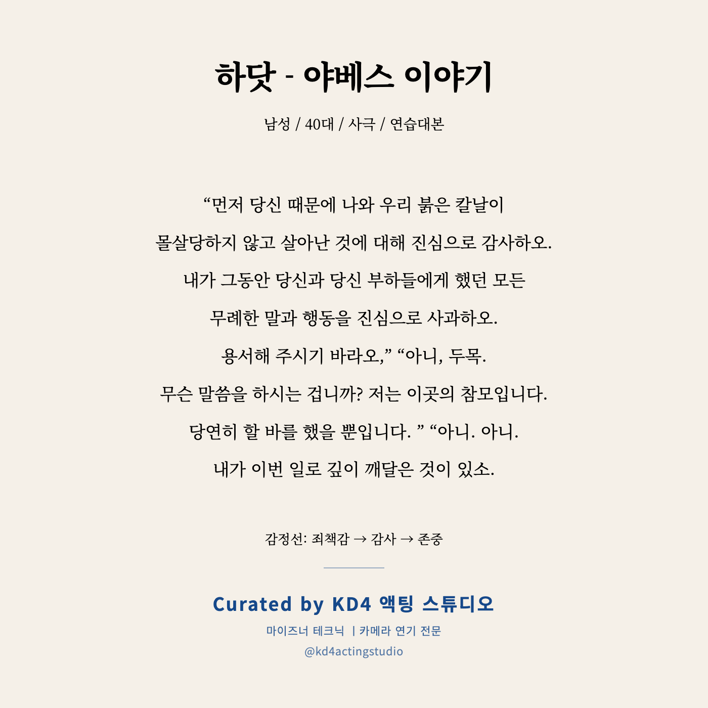 하닷 - 야베스 이야기 독백 카드