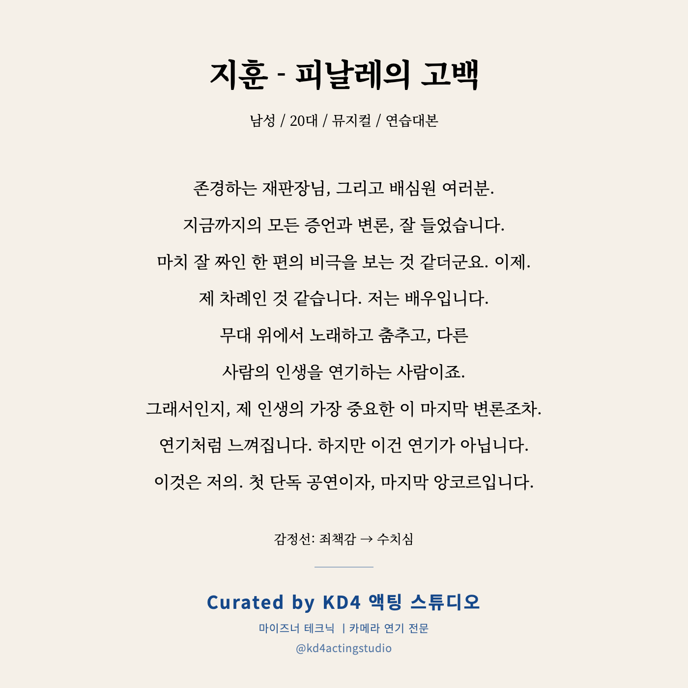 지훈 - 피날레의 고백 독백 카드