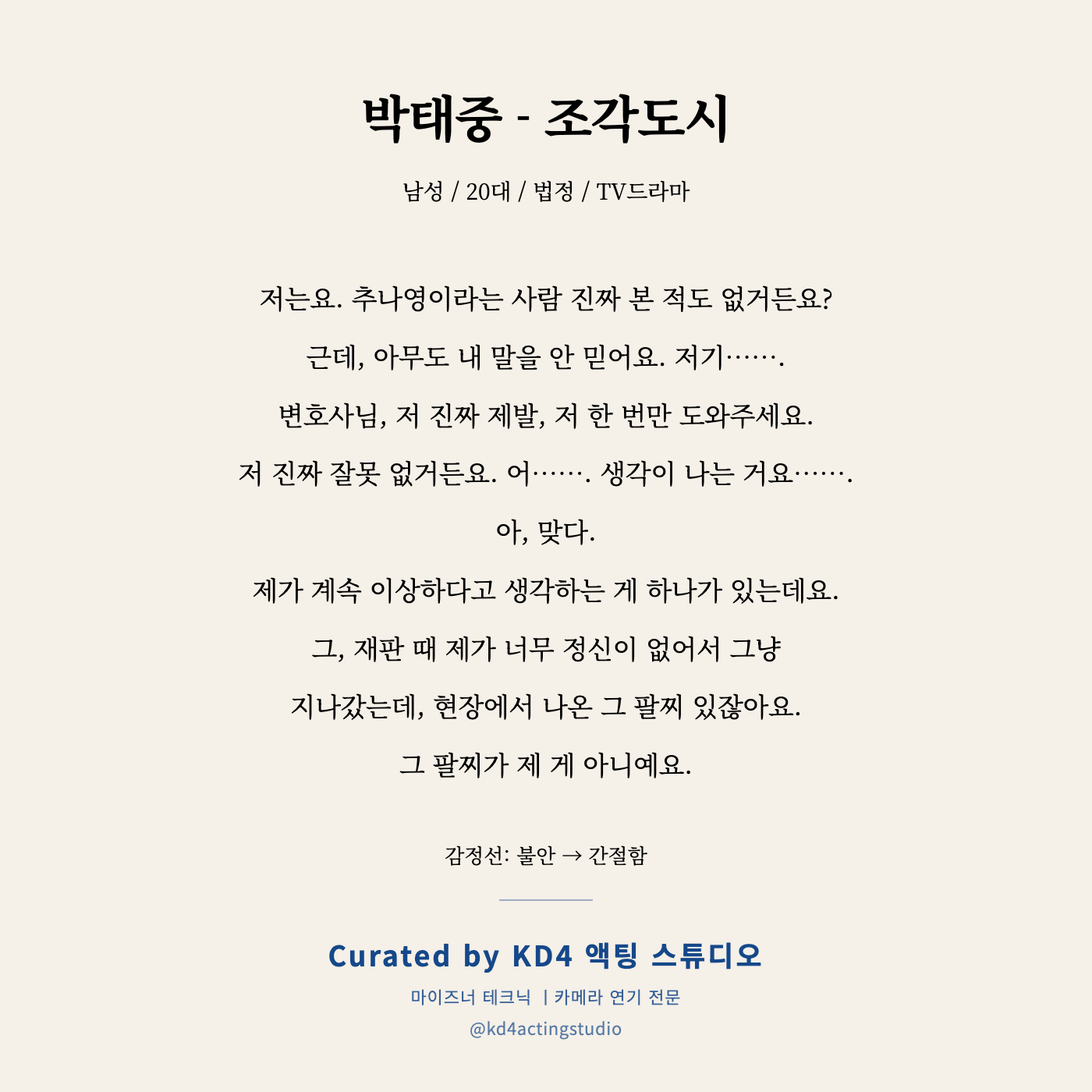 조각도시 박태중 독백
