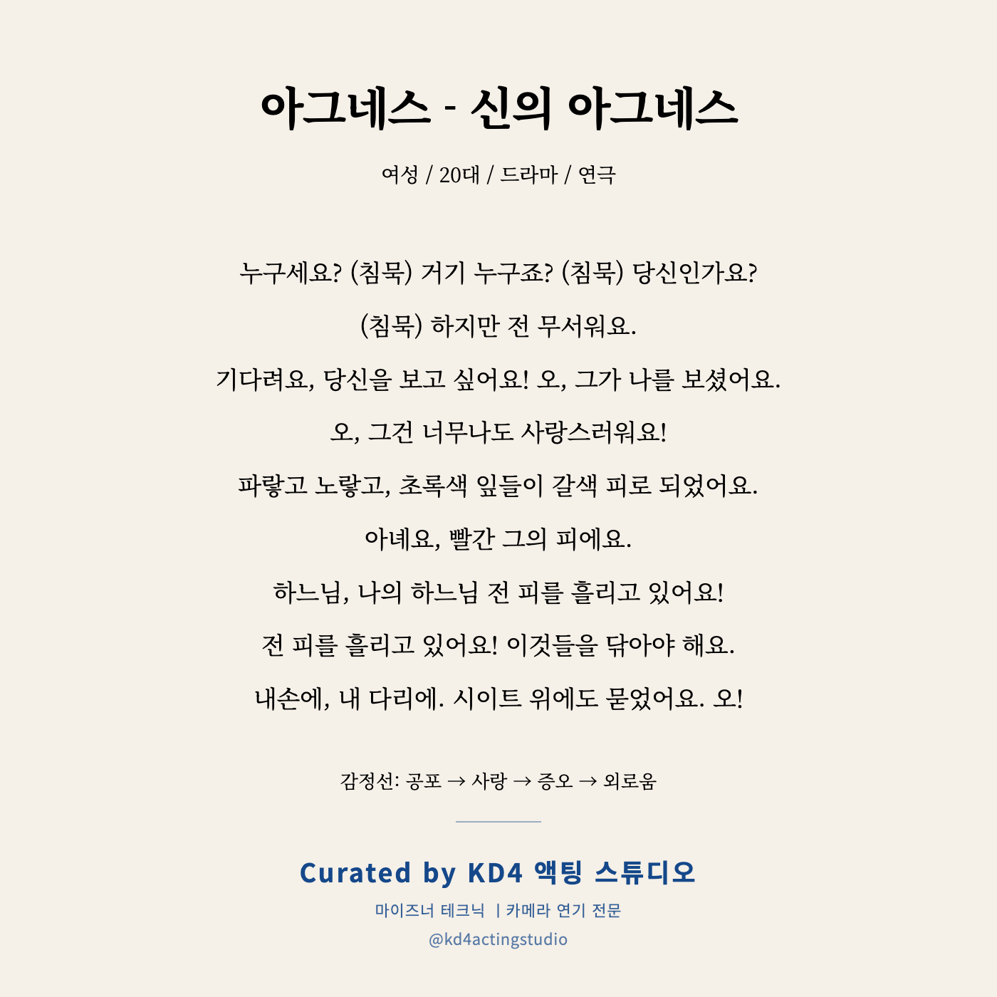 아그네스 - 신의 아그네스 독백 카드
