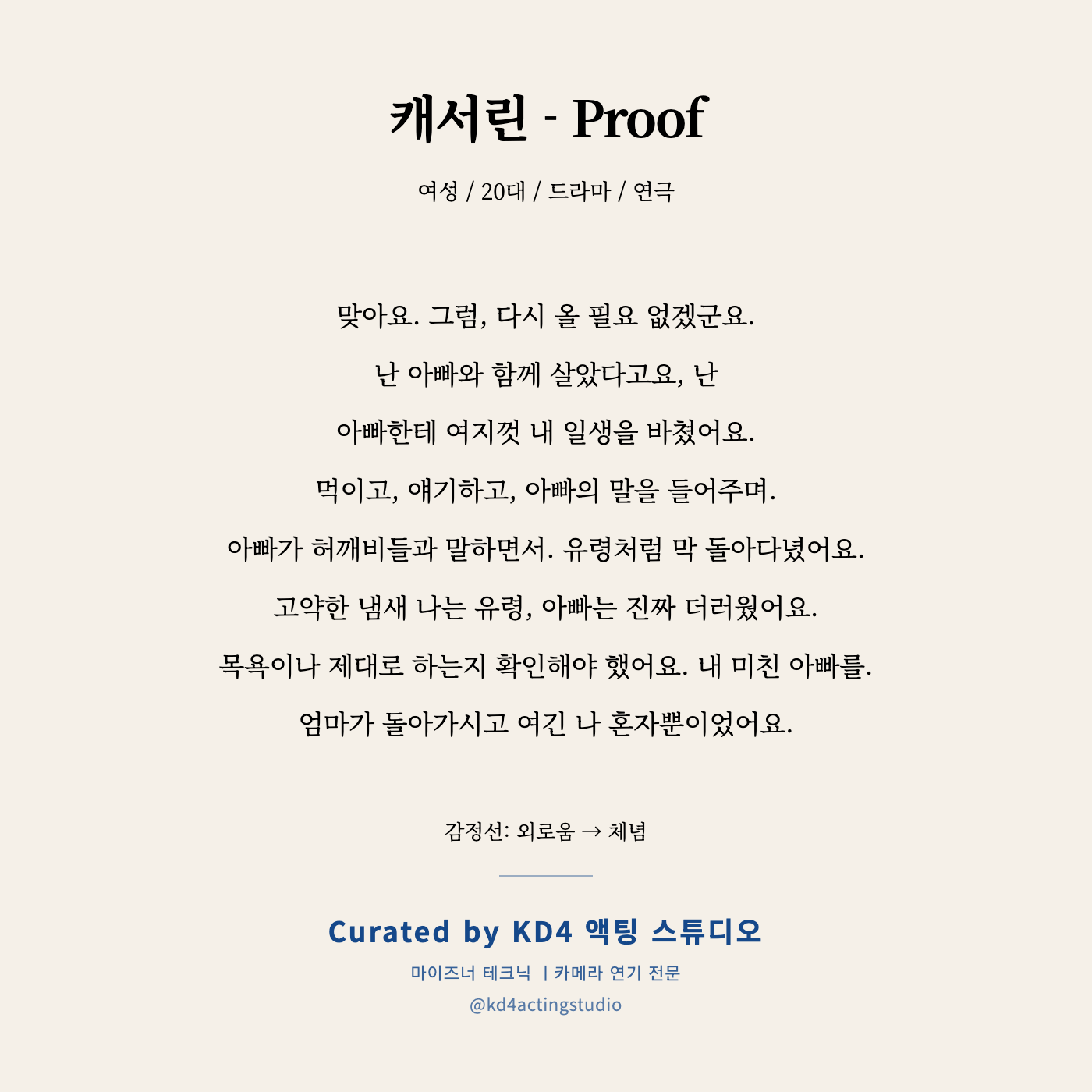 캐서린 - Proof 독백 카드