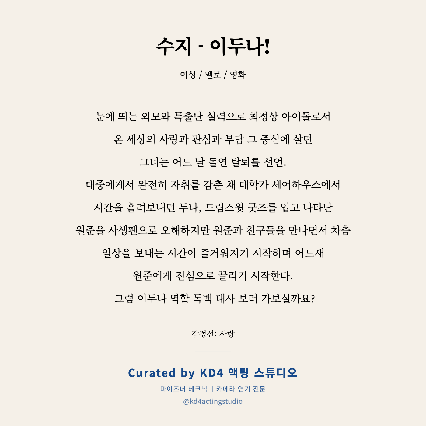 수지 - 이두나! 독백 카드