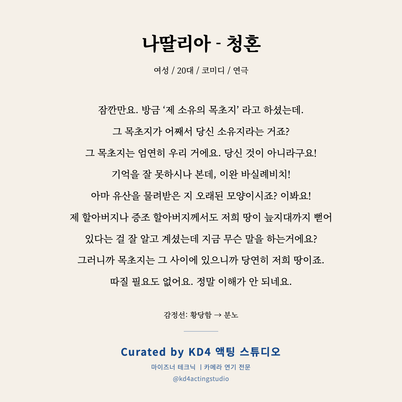청혼 나딸리아 독백
