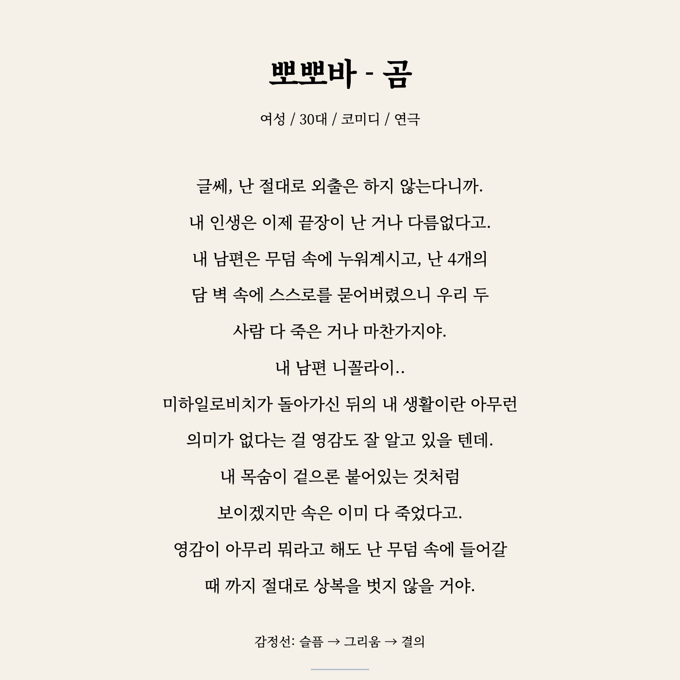 뽀뽀바 - 곰 독백 카드