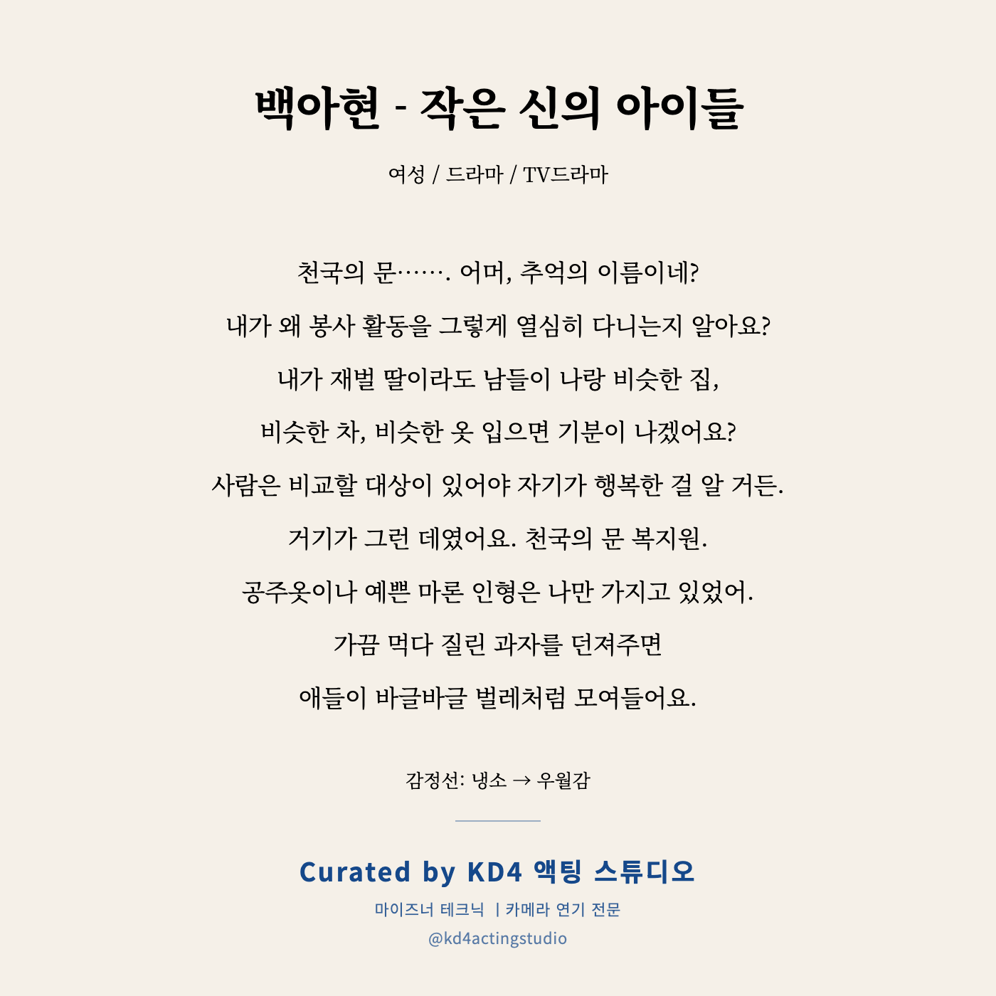작은 신의 아이들 백아현 독백