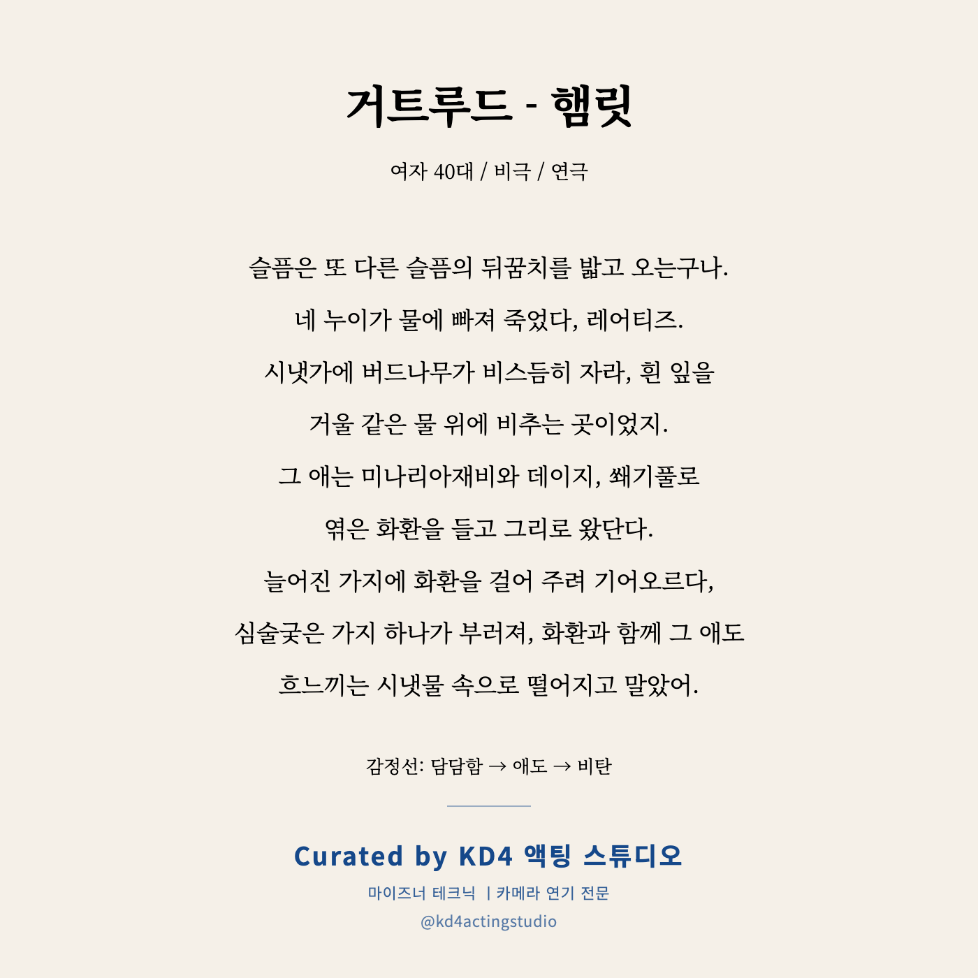 거트루드 - 햄릿 독백 카드