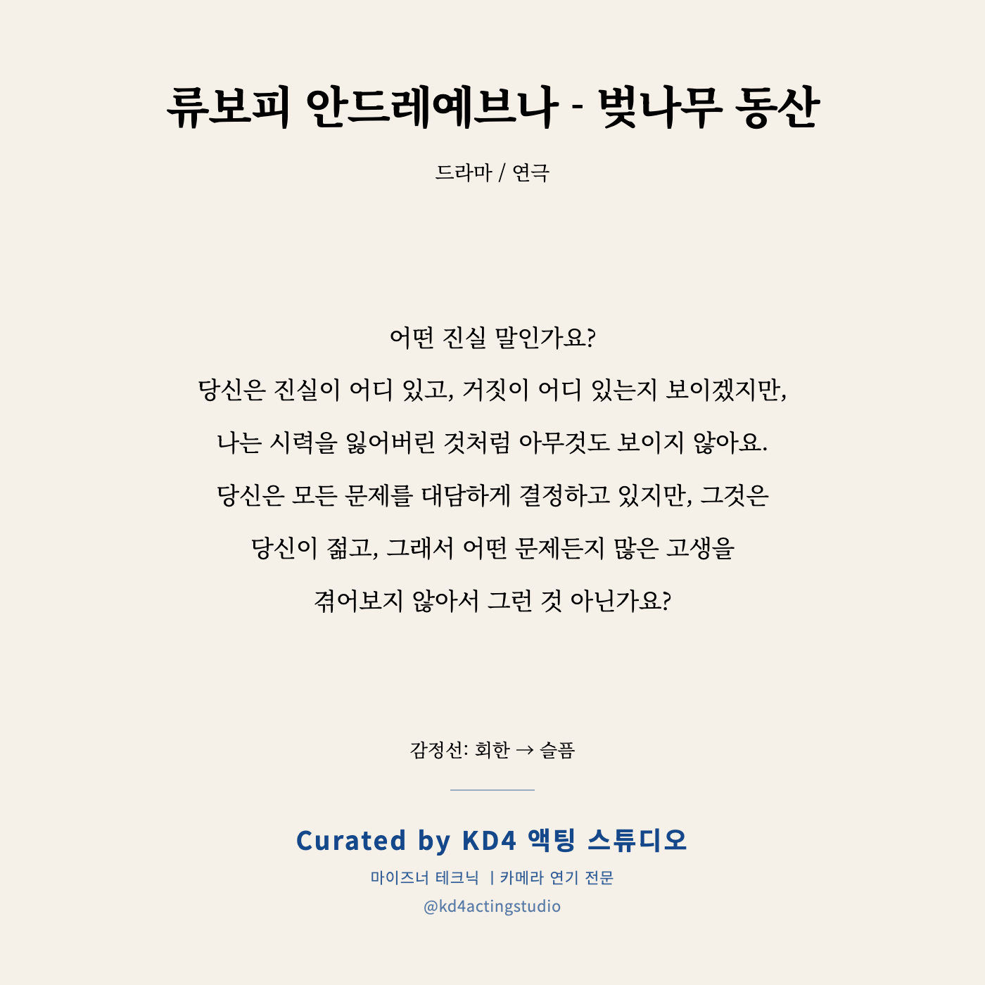 류보피 안드레예브나 - 벚나무 동산 독백 카드