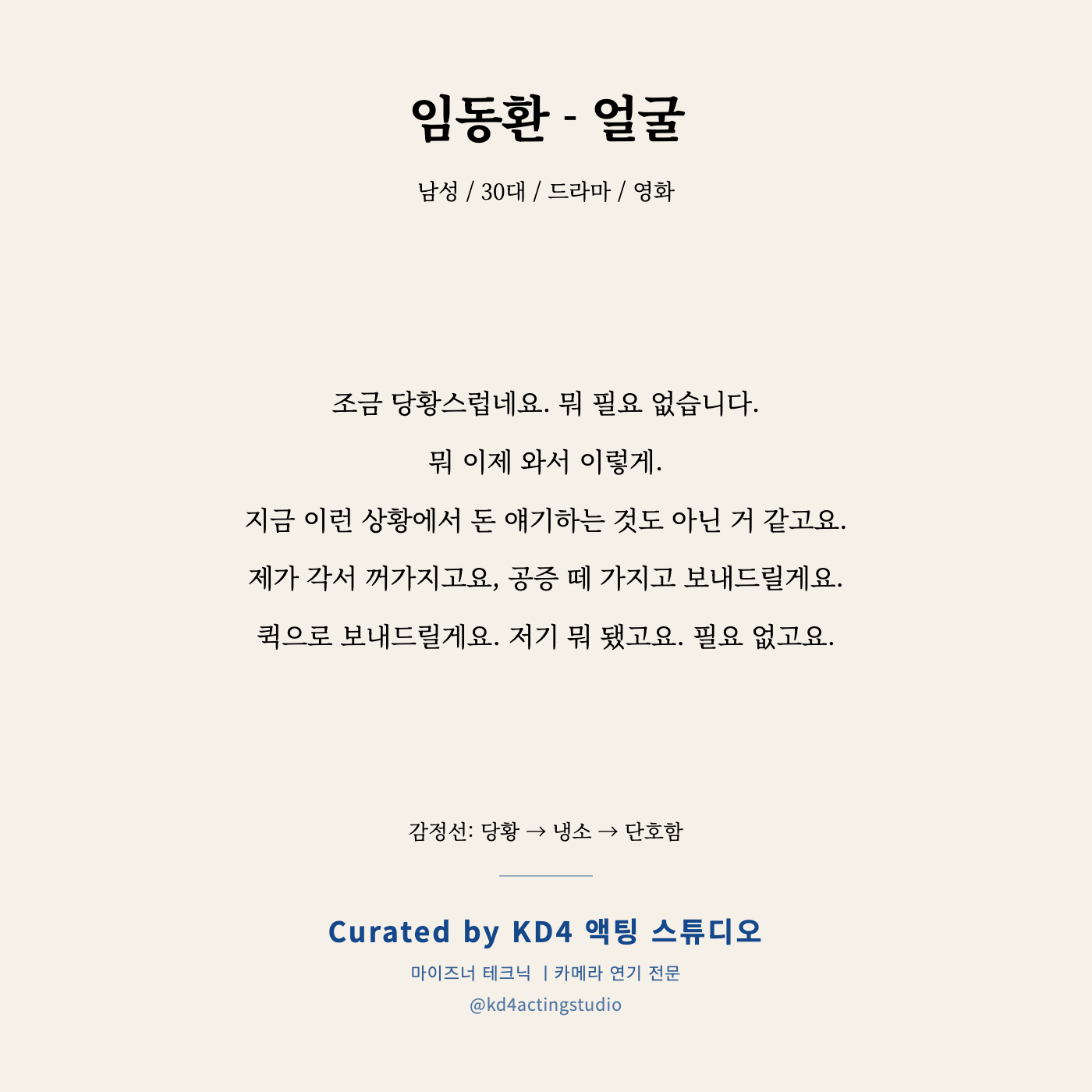 얼굴 임동환 독백