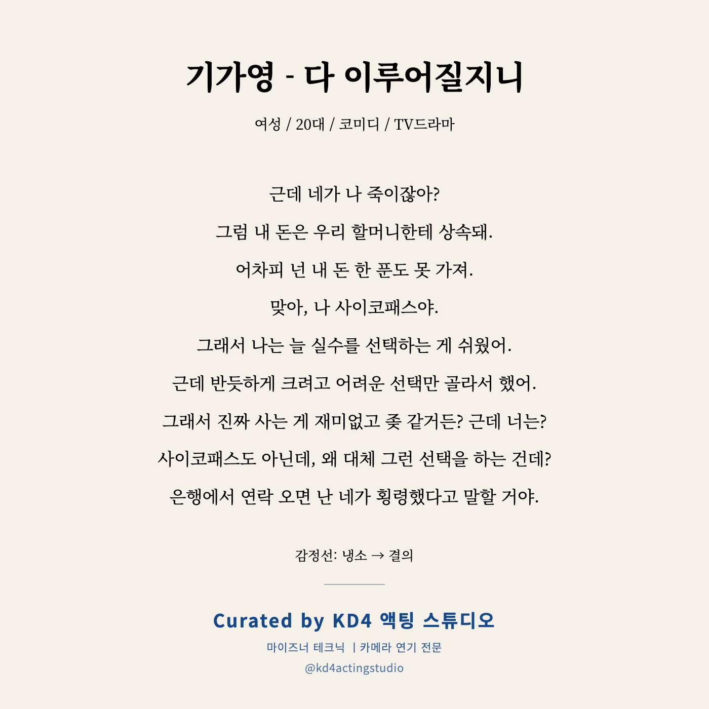 기가영 - 다 이루어질지니 독백 카드