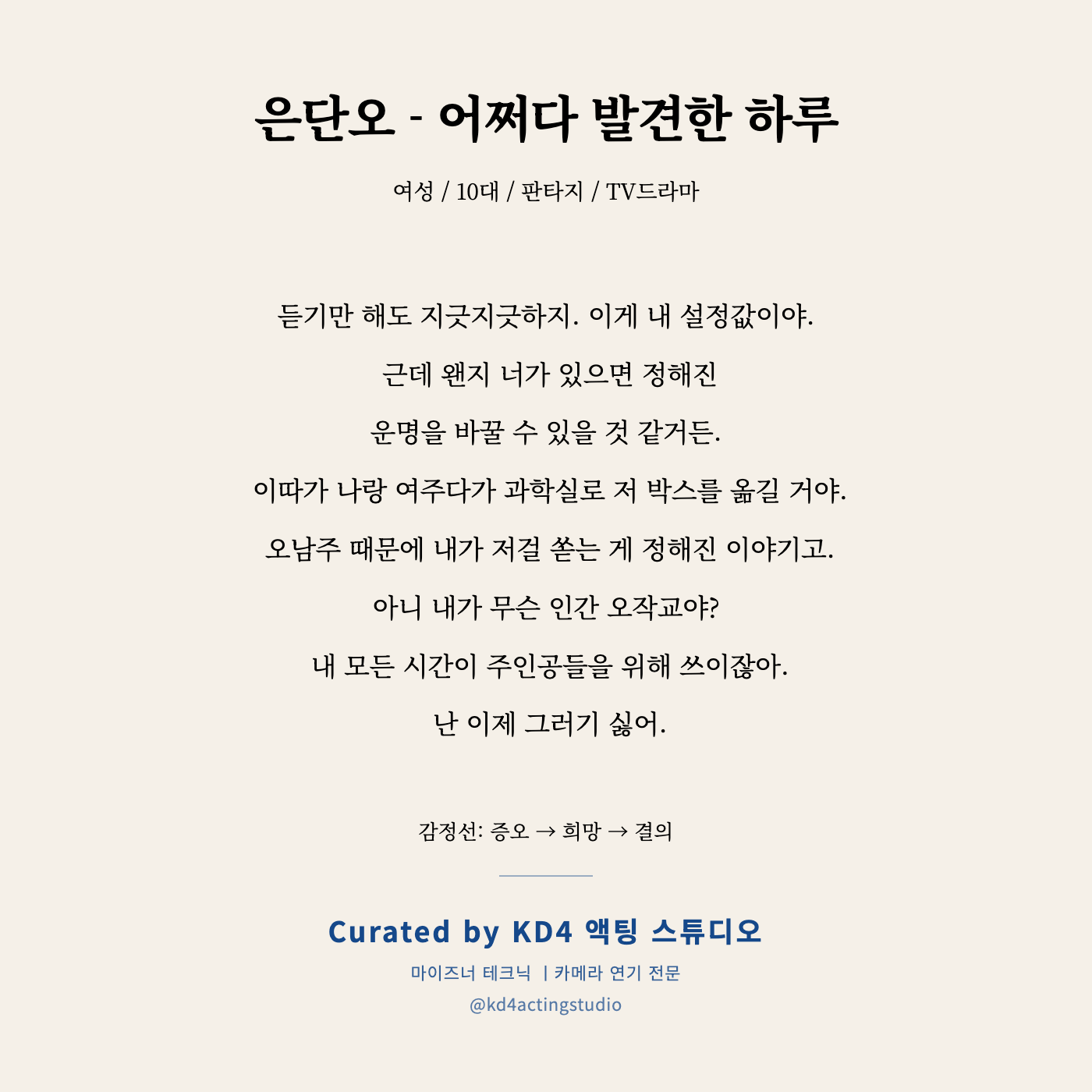 은단오 - 어쩌다 발견한 하루 독백 카드