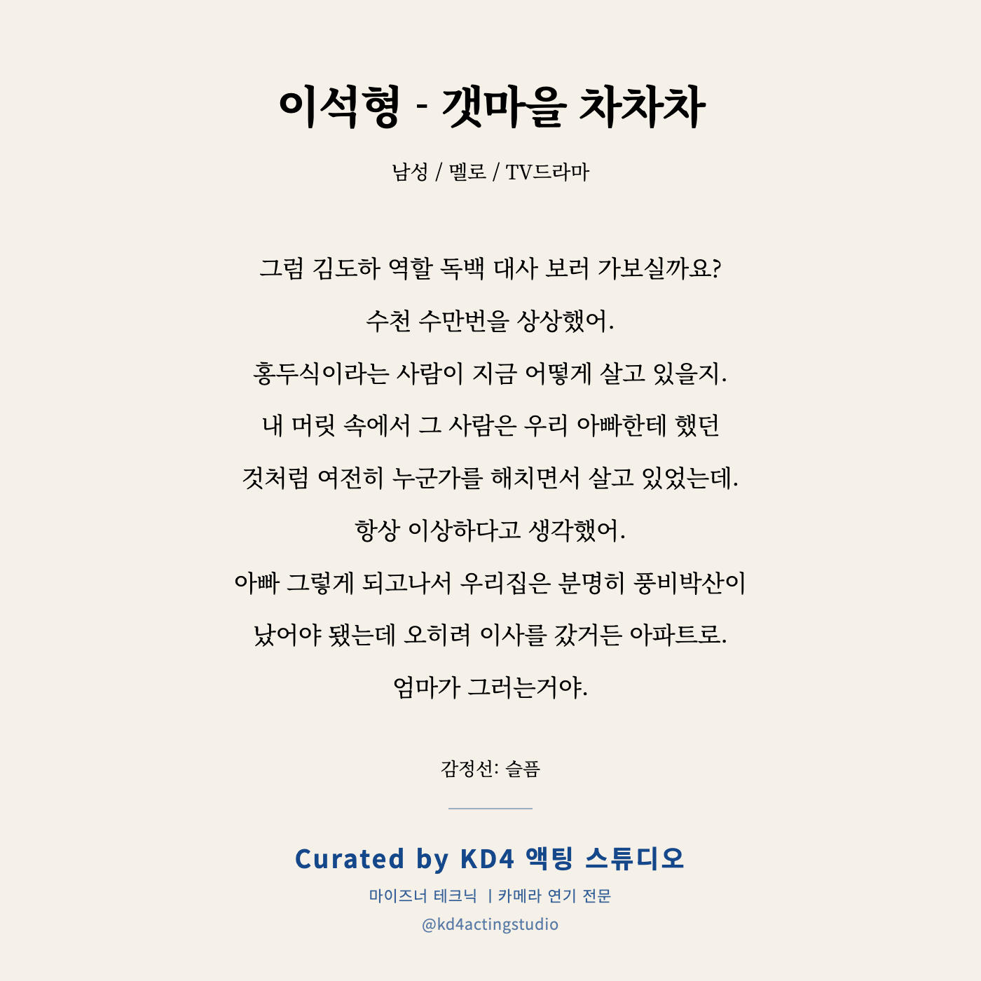 이석형 - 갯마을 차차차 독백 카드
