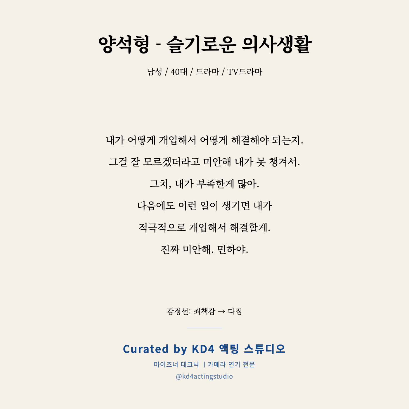 슬기로운 의사생활 양석형 독백
