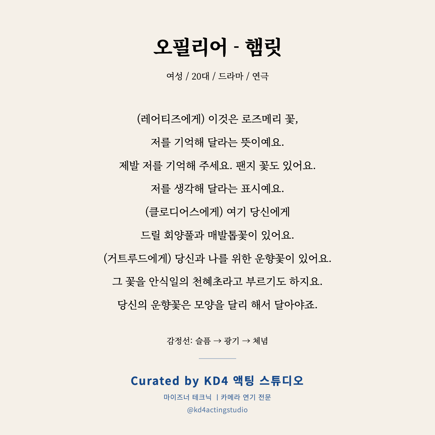 오필리어 - 햄릿 독백 카드