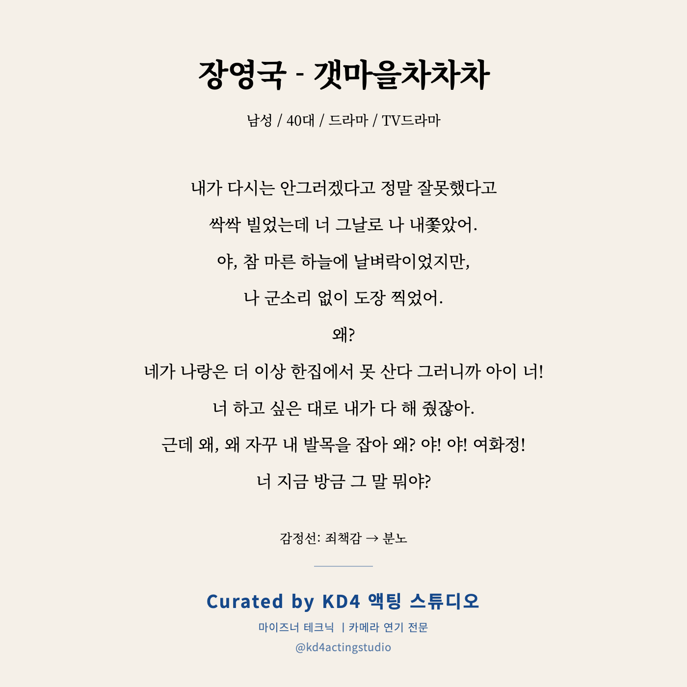 갯마을차차차 장영국 독백